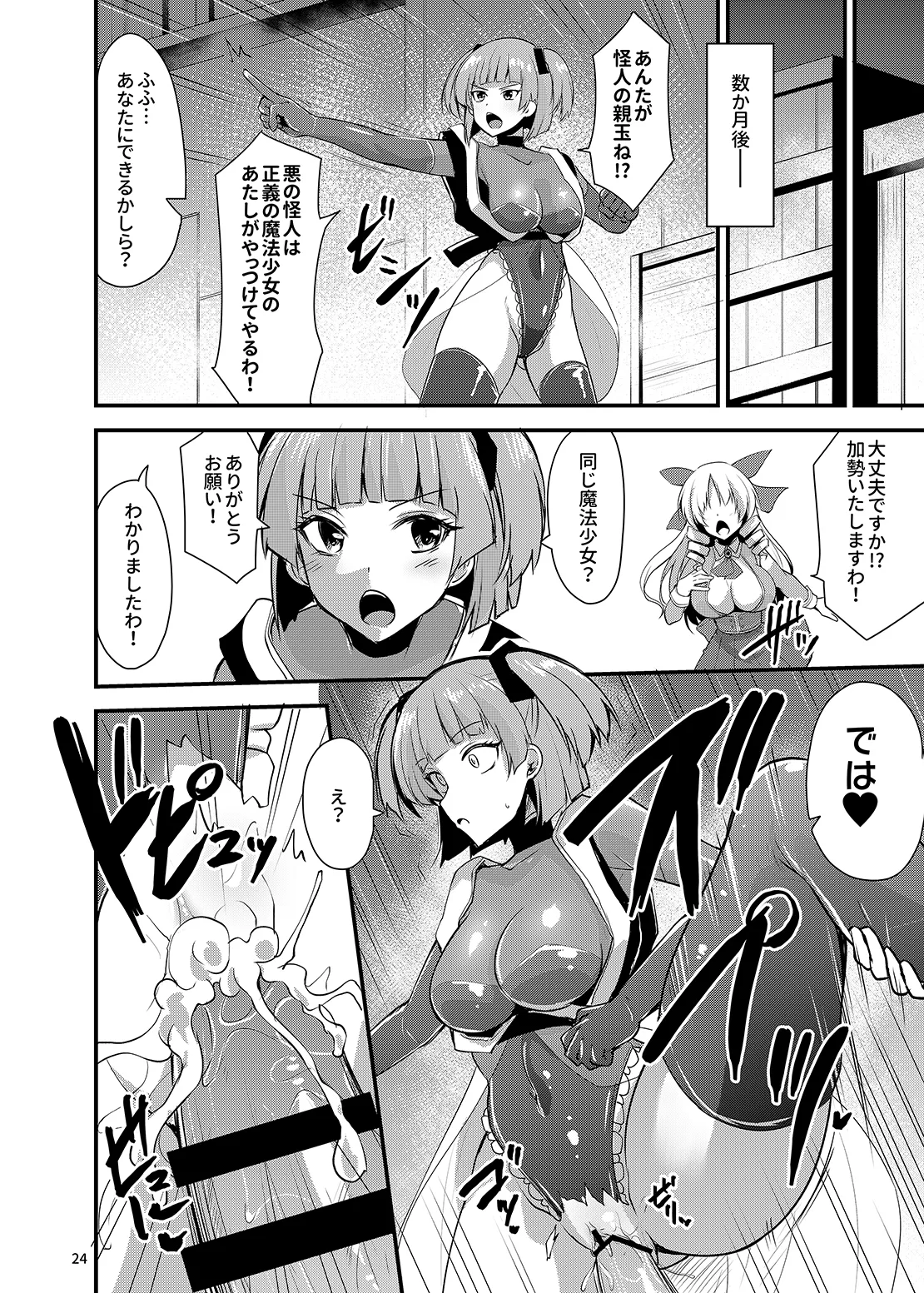 カワルカワレマホウショウ女XX Page.23