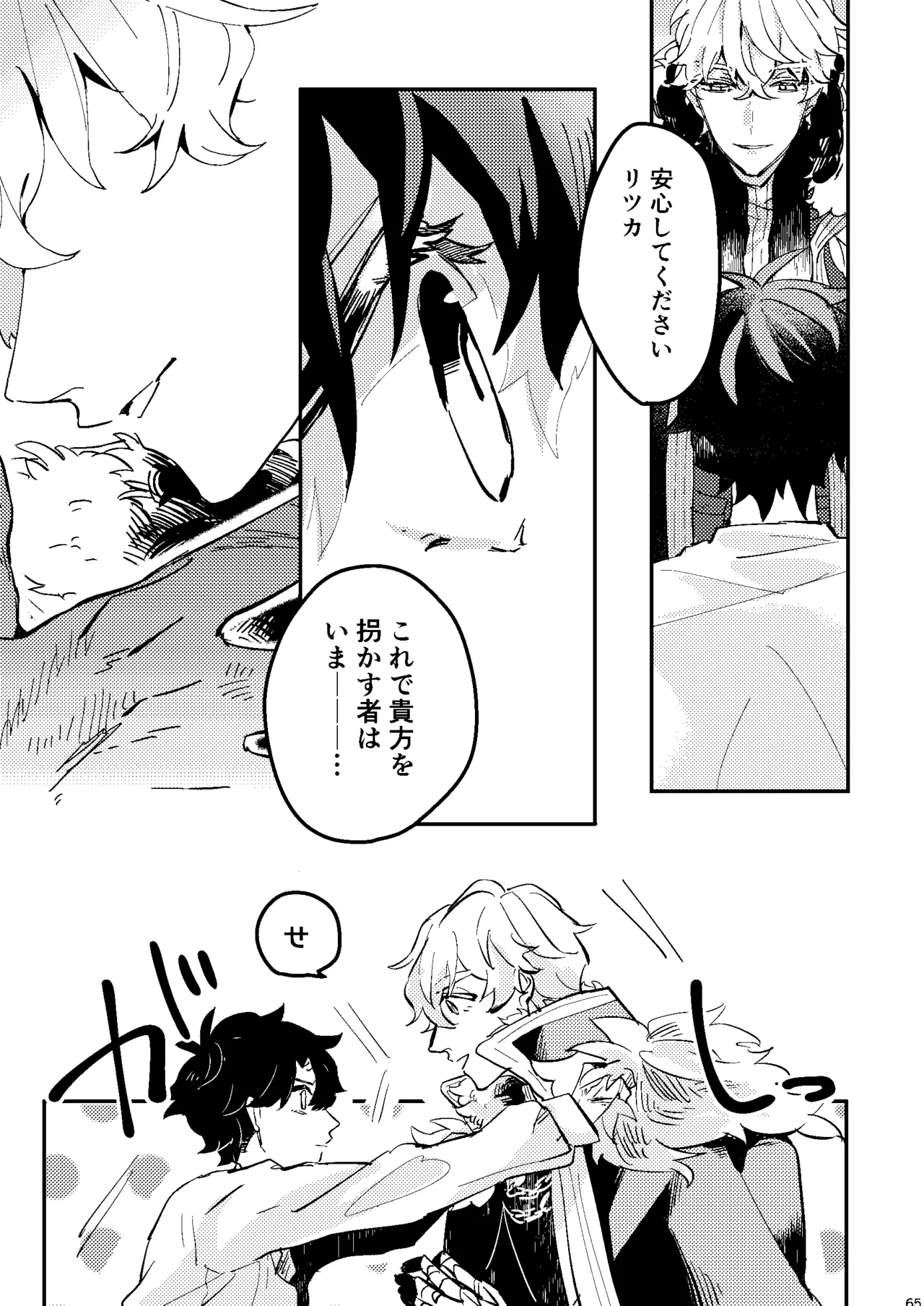One of the consequences Page.61