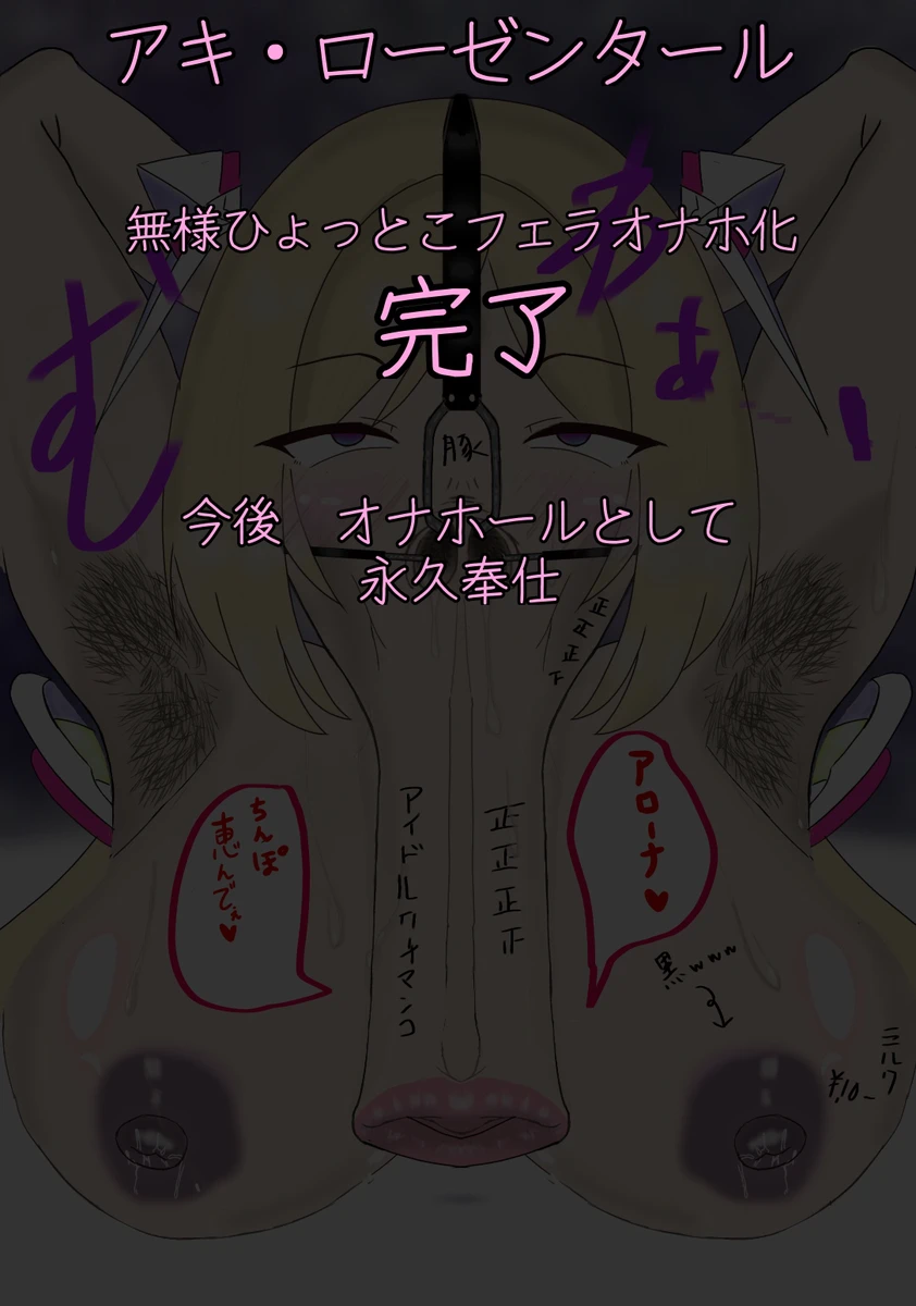 アキ・ローゼンタール 無様過激ひょっとこフェラ Page.9