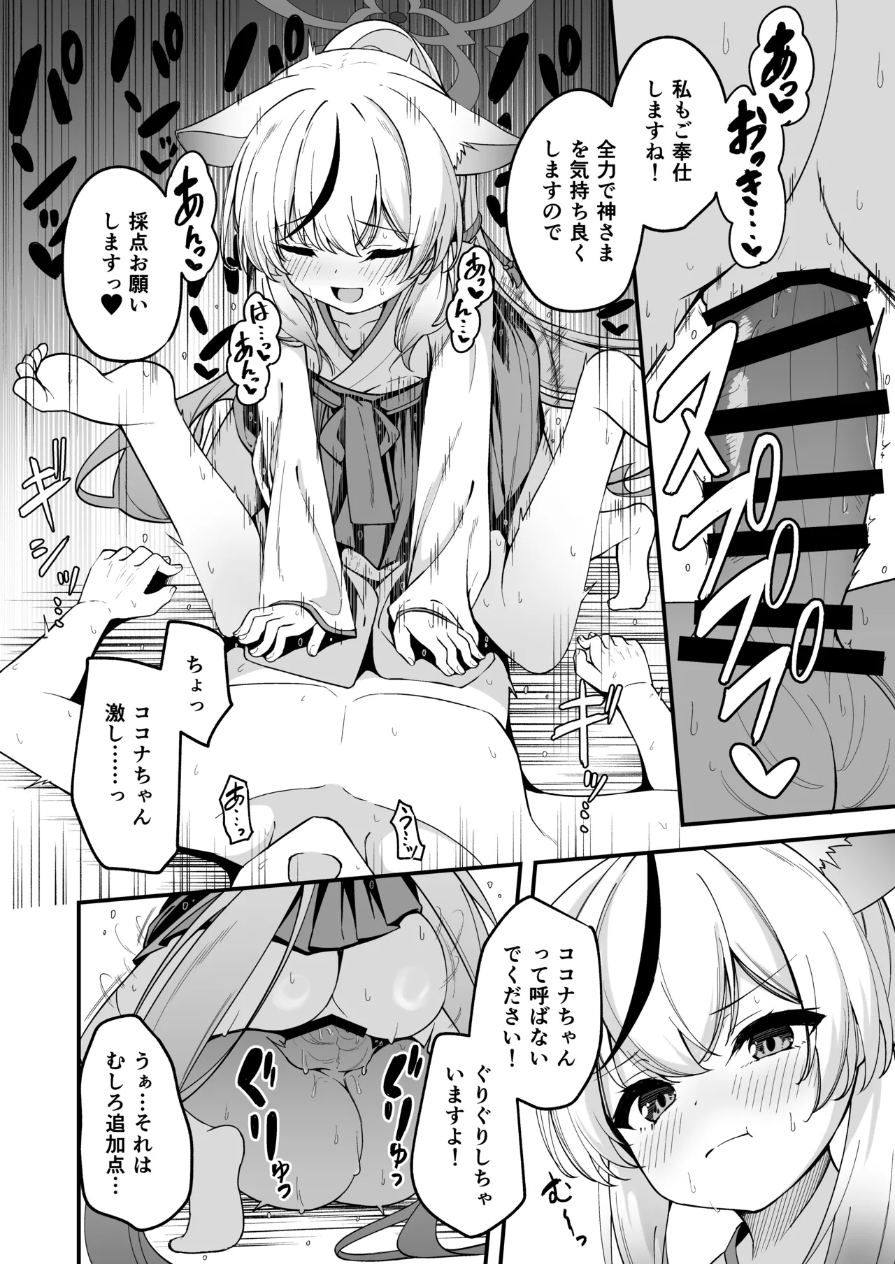 山海経巫ニっ女たちの神事が気持ち良すぎる話 Page.8