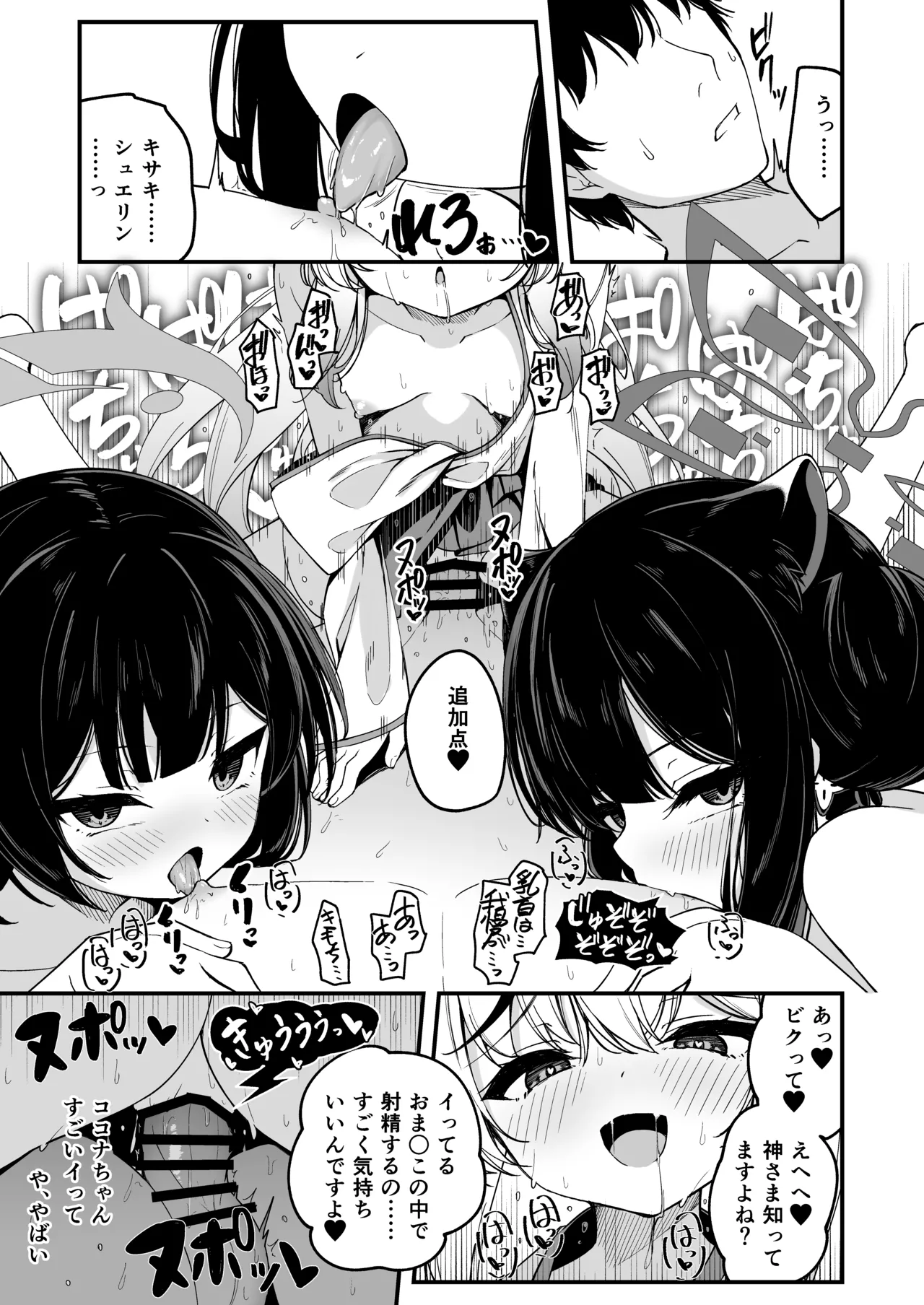 山海経巫ニっ女たちの神事が気持ち良すぎる話 Page.9