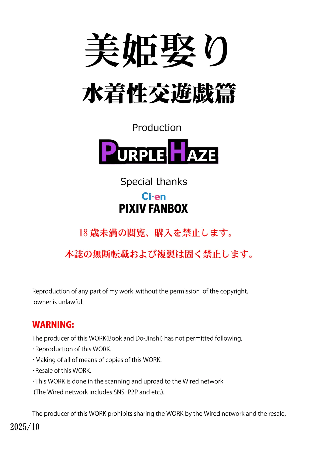 美姫娶り 水着性交遊戯篇 Page.33
