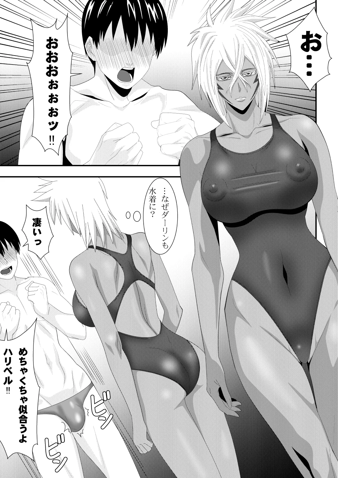 美姫娶り 水着性交遊戯篇 Page.8
