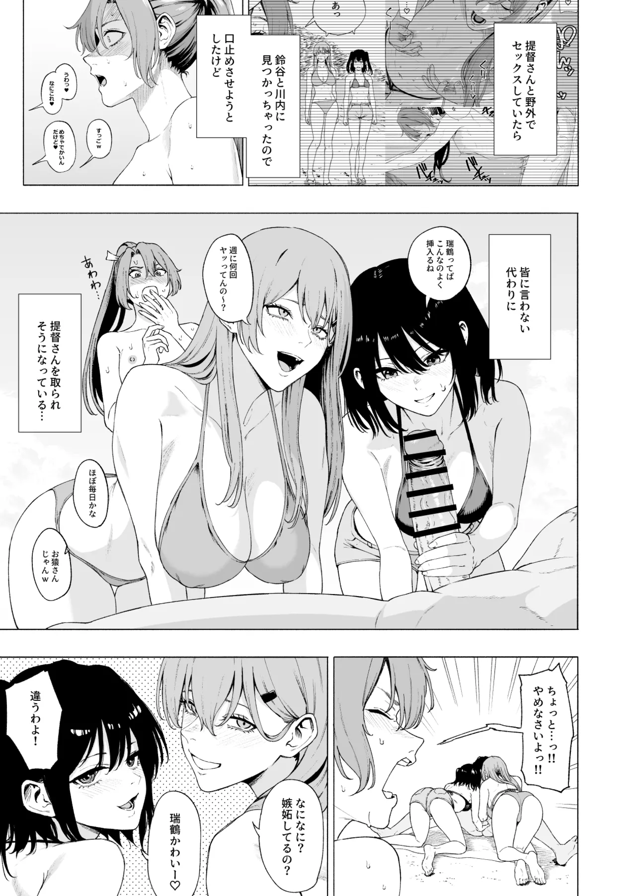 瑞鶴 鈴谷 川内 Page.12