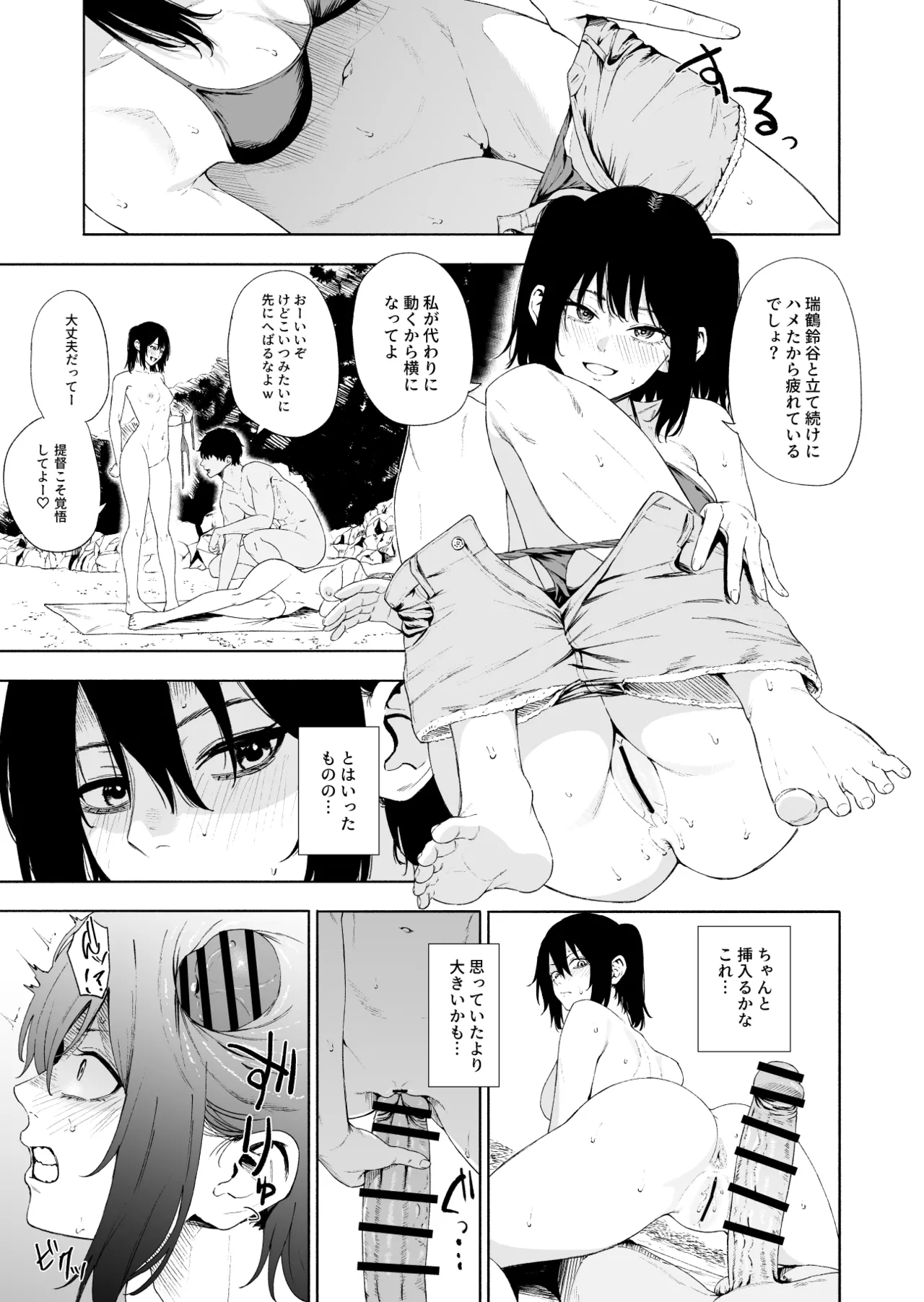 瑞鶴 鈴谷 川内 Page.22