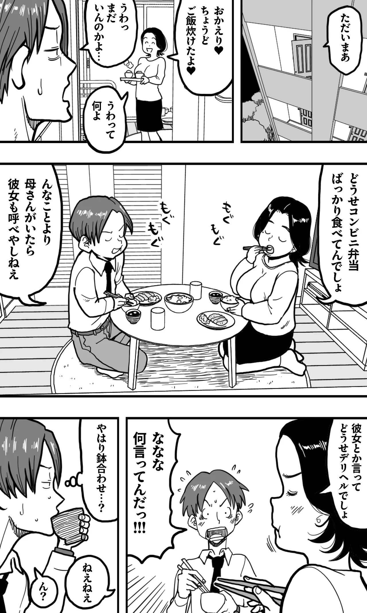 酔っぱらった息子がデリヘル嬢と間違えて実の母の爆乳を揉みしだいた結果。 Page.31