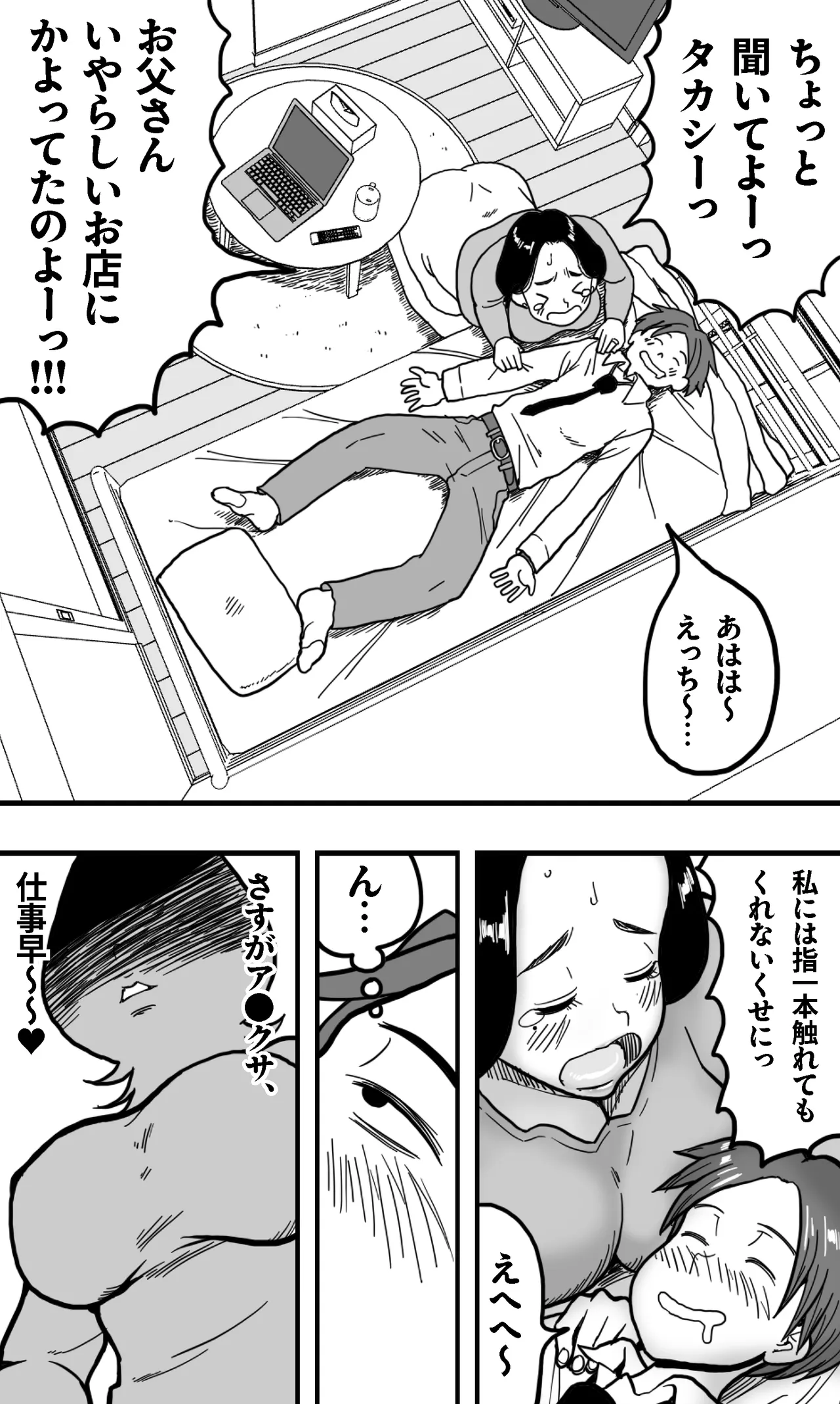 酔っぱらった息子がデリヘル嬢と間違えて実の母の爆乳を揉みしだいた結果。 Page.5