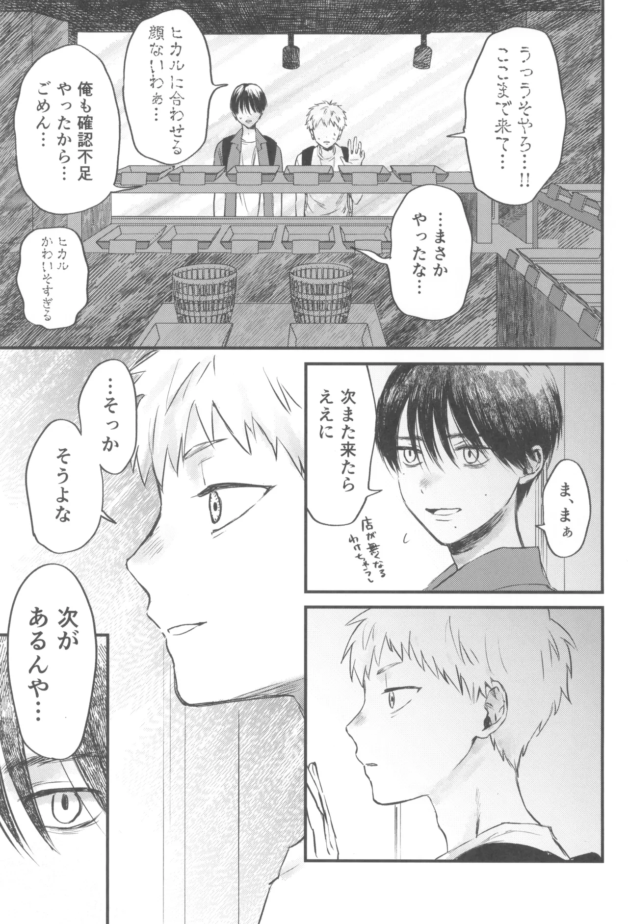 双影 Page.27