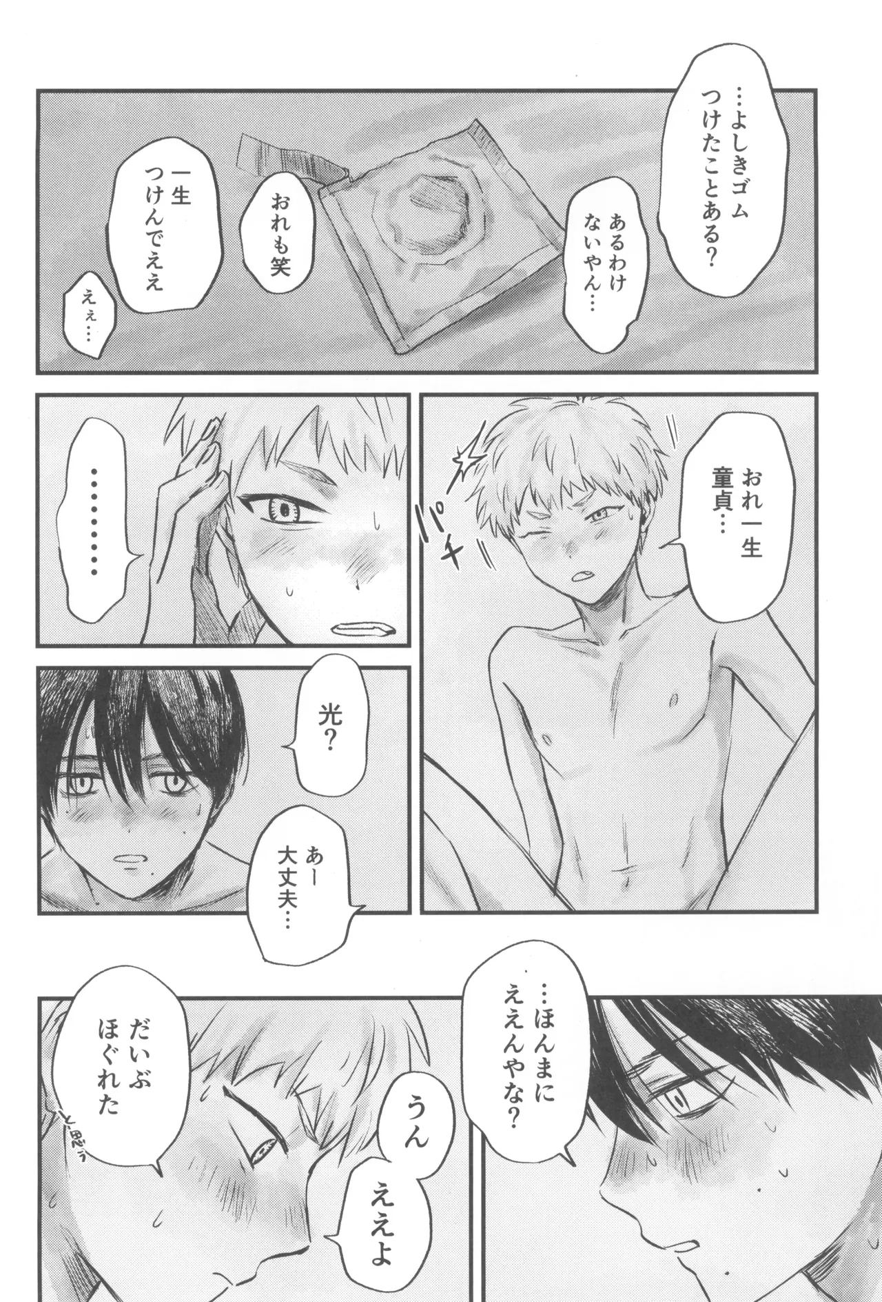 双影 Page.40
