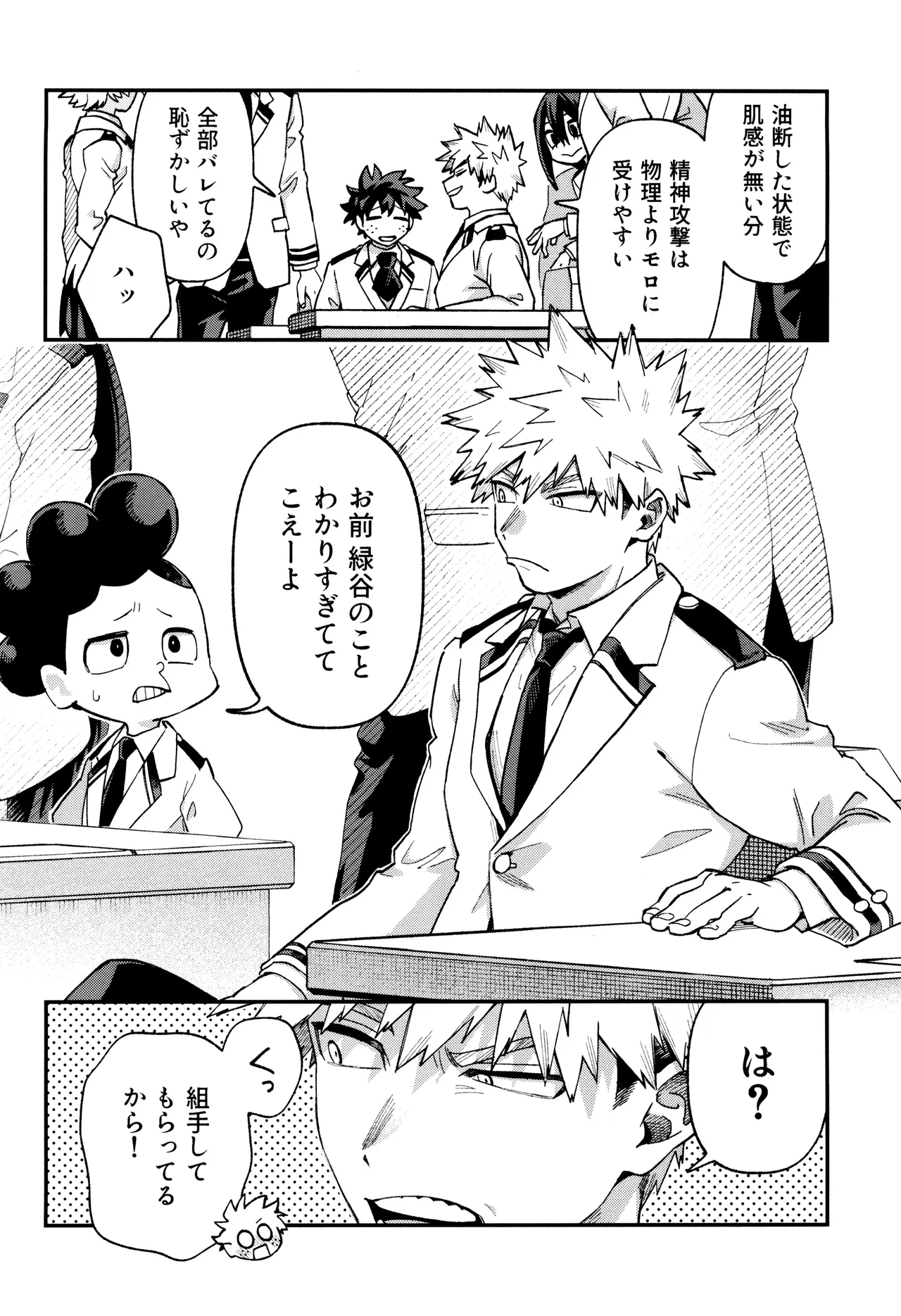 春から敬語な Page.10