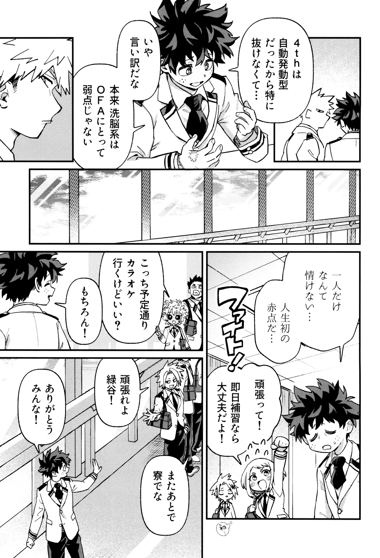 春から敬語な Page.11