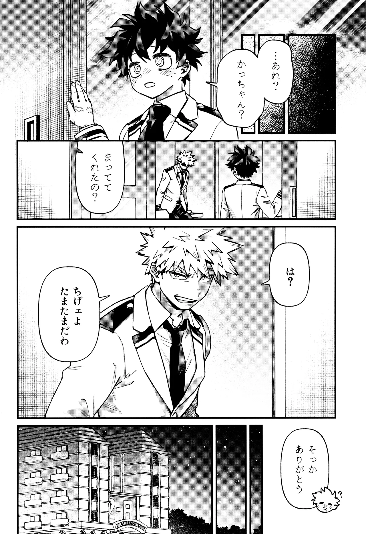 春から敬語な Page.20