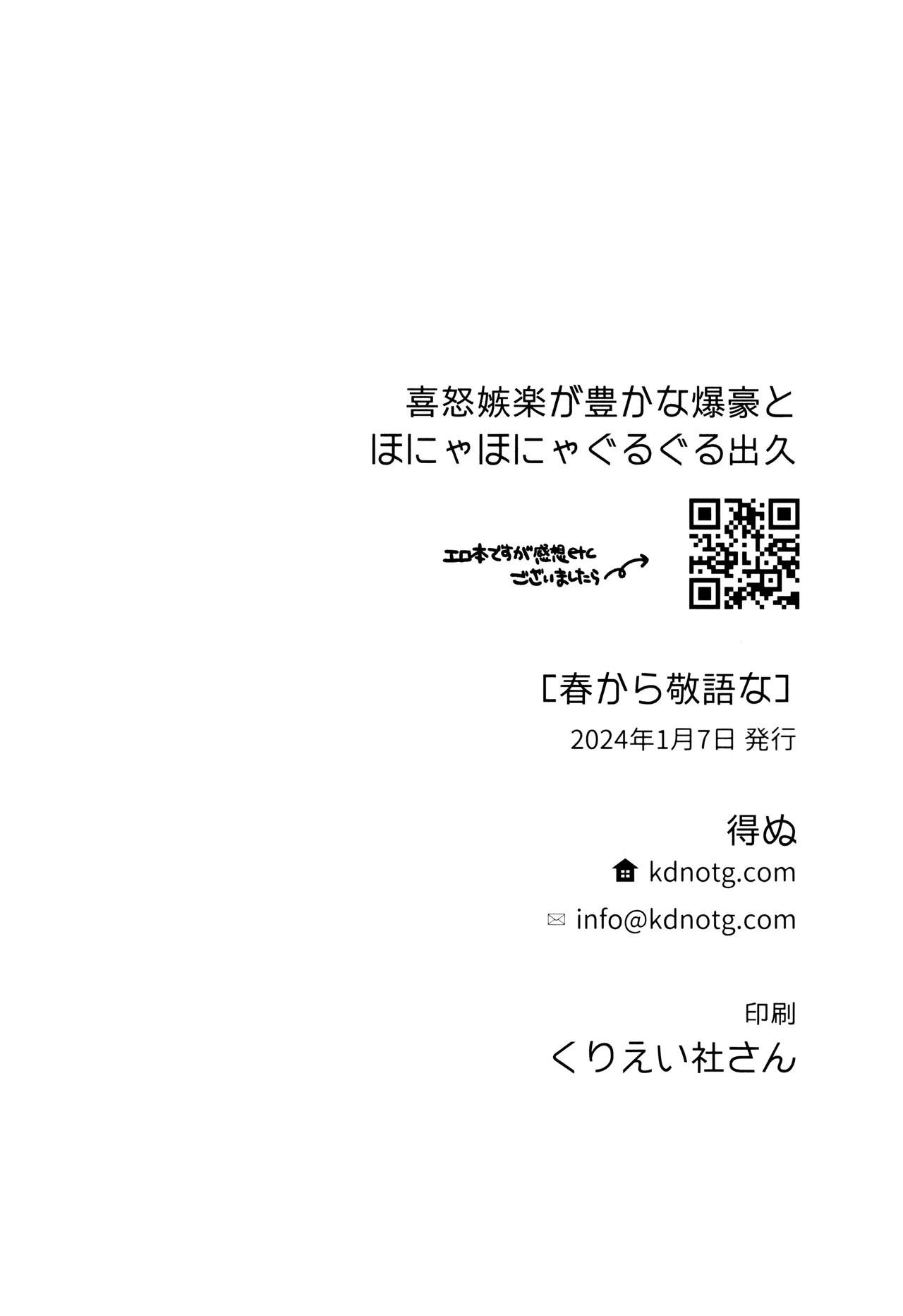 春から敬語な Page.4