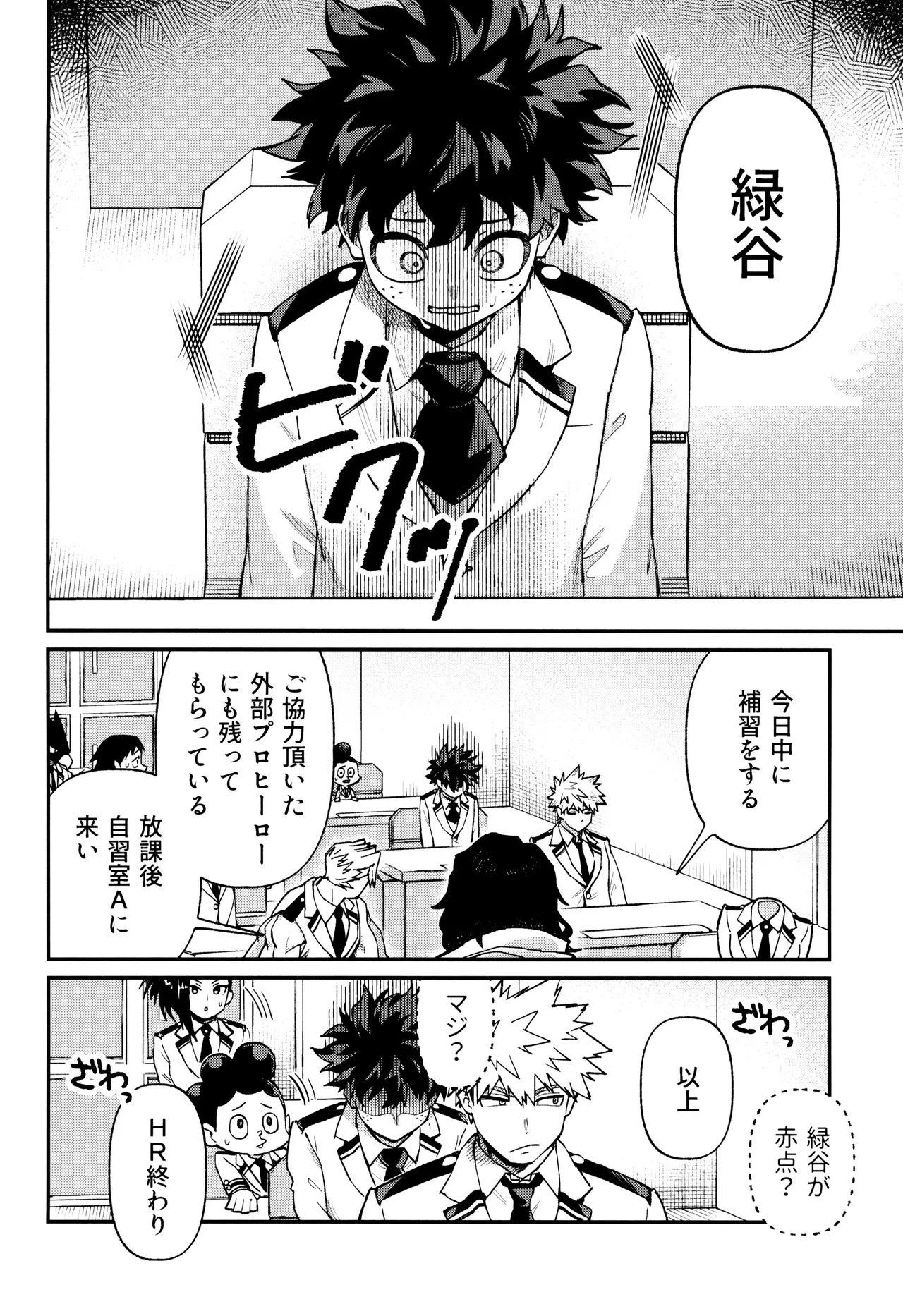 春から敬語な Page.6