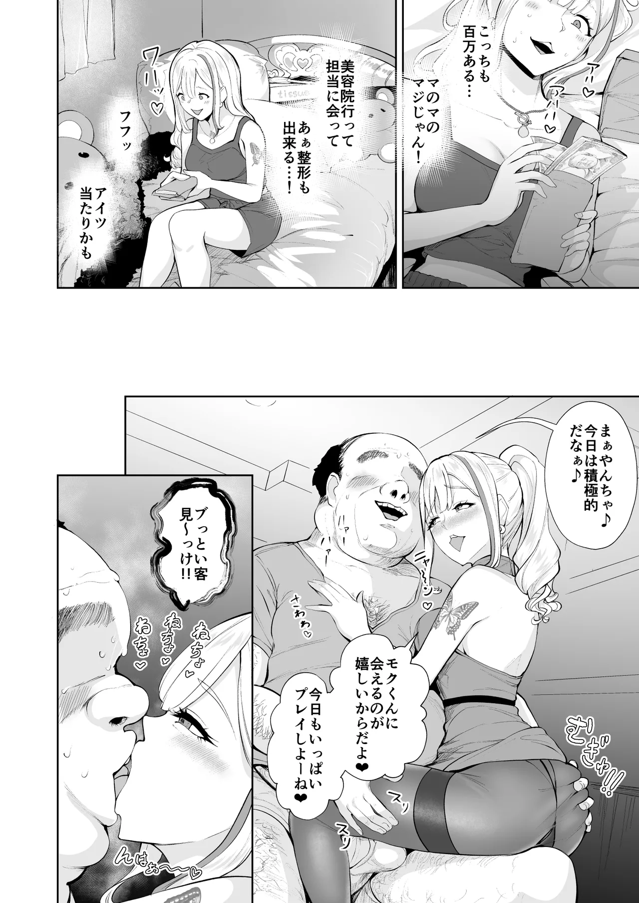 そこは魅惑のスカトロプレイヘルス まぁやん嬢と太っとい客 Page.27