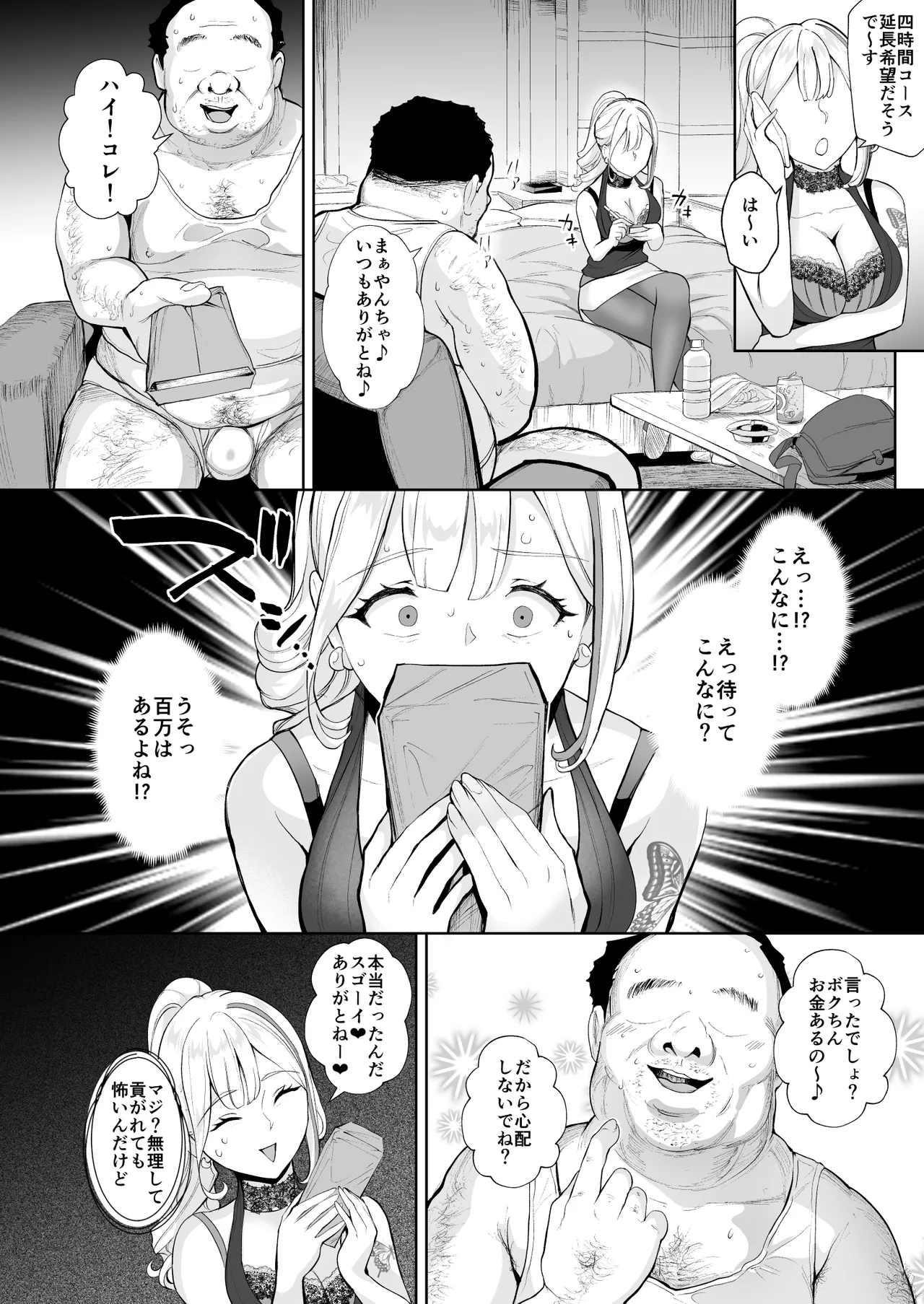 そこは魅惑のスカトロプレイヘルス まぁやん嬢と太っとい客 Page.5