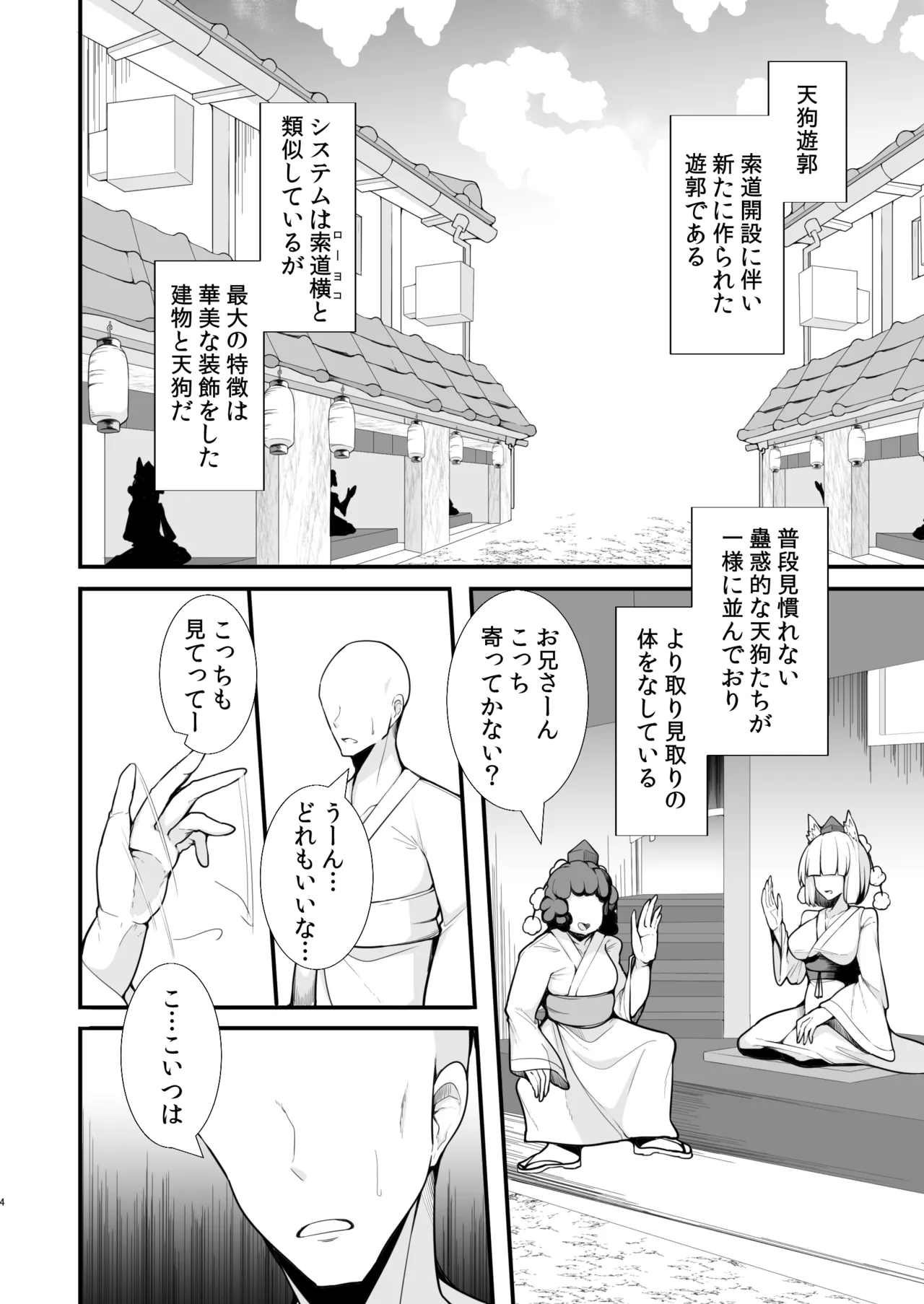 天狗遊郭 Page.3