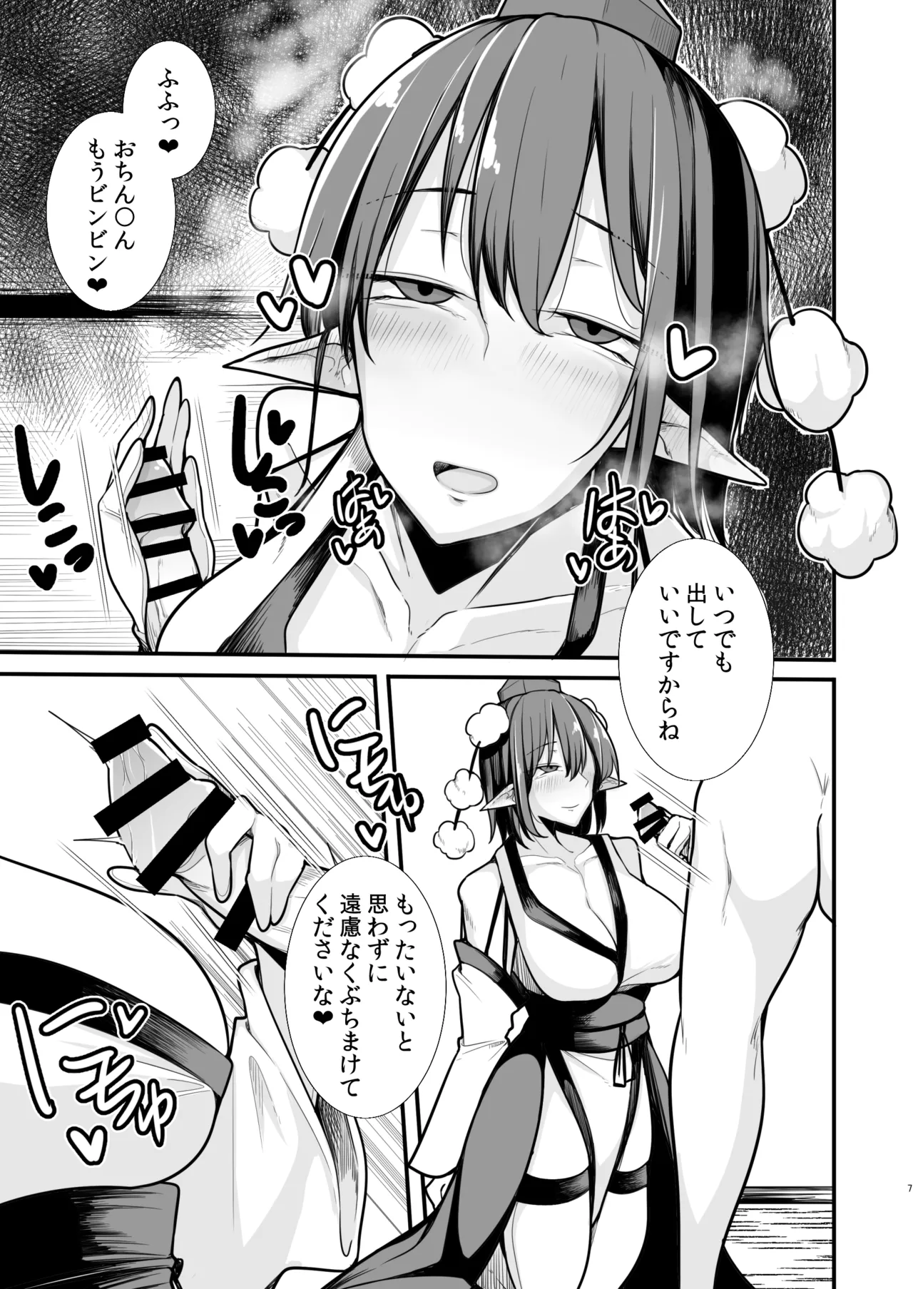 天狗遊郭 Page.6