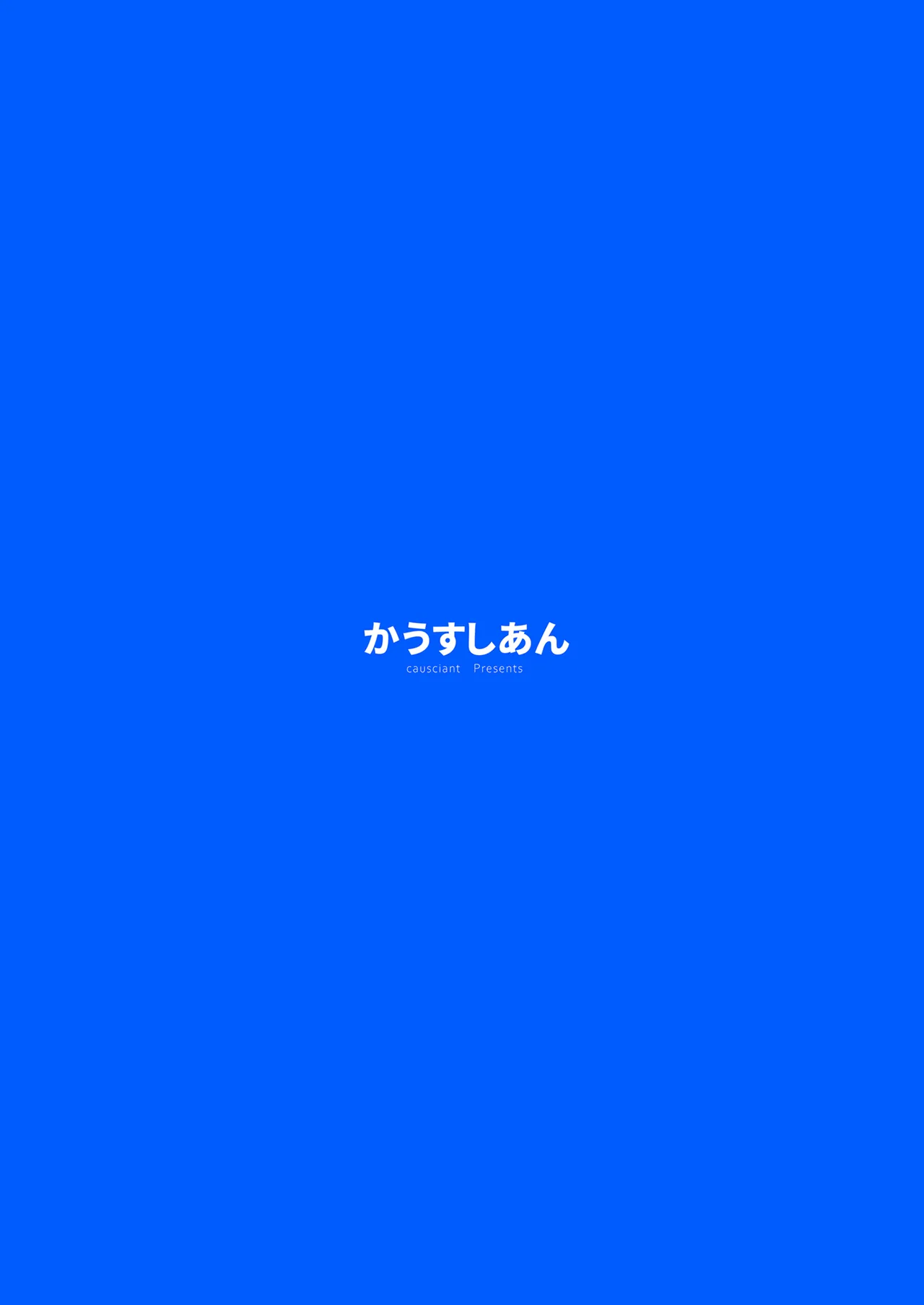 咲夜さんはお友達? Page.20