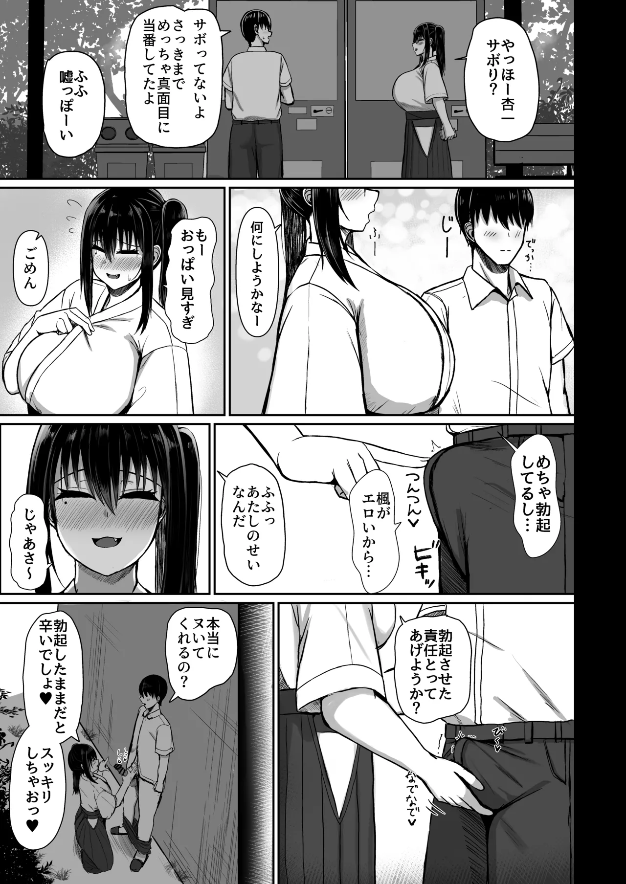 純愛いちゃらぶどすけべイトメイト♥イトメイト2 Page.17