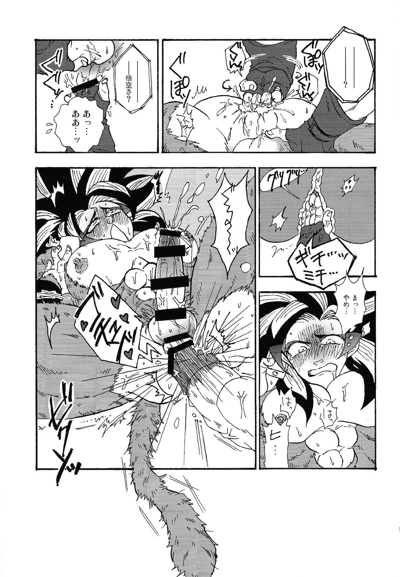 Ikagen shiro kakarotto!!! Page.10