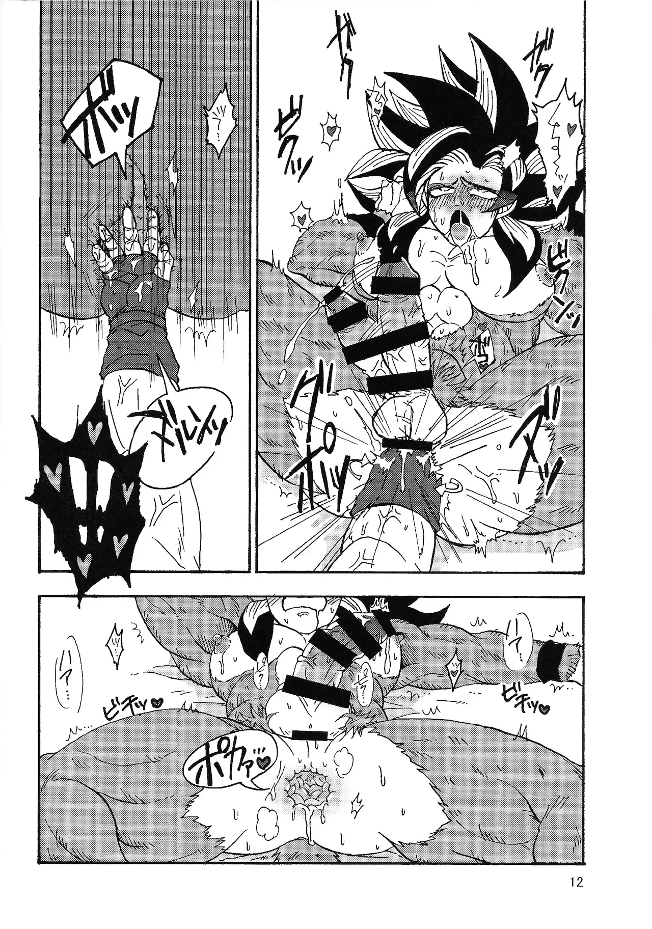Ikagen shiro kakarotto!!! Page.11