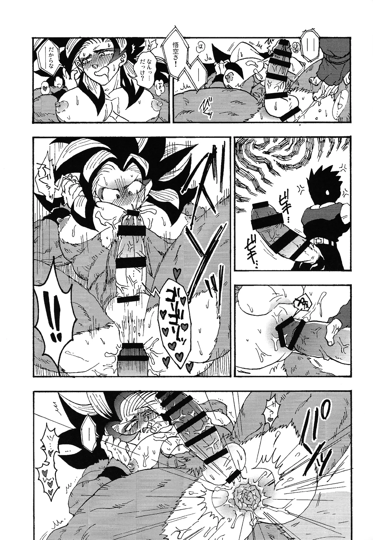 Ikagen shiro kakarotto!!! Page.12