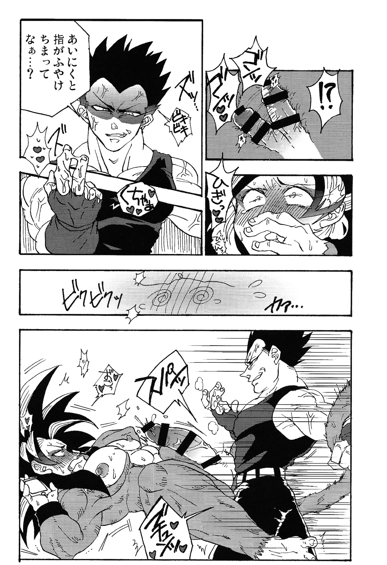Ikagen shiro kakarotto!!! Page.13