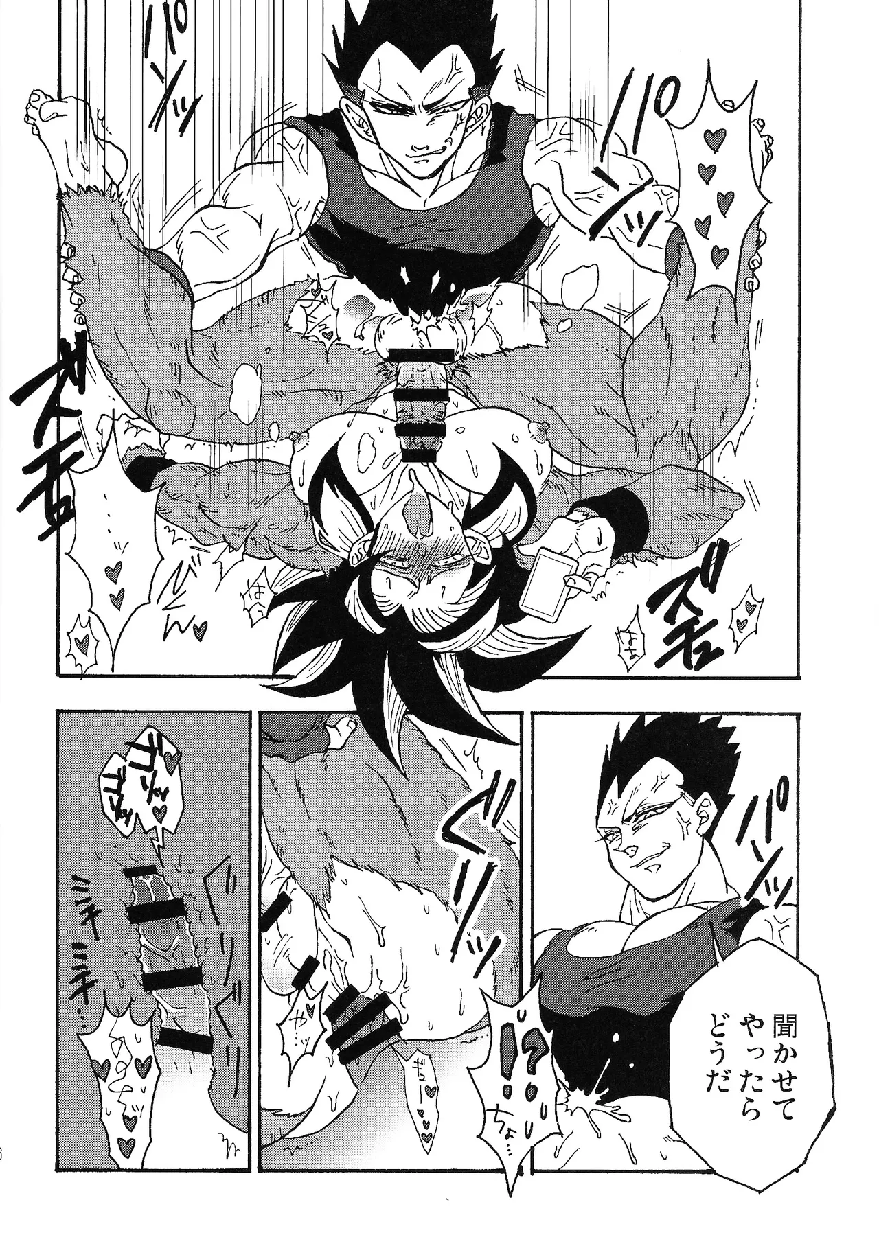 Ikagen shiro kakarotto!!! Page.15