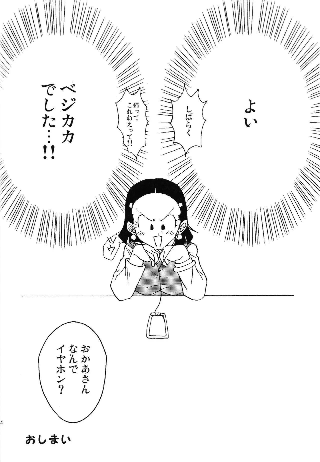 Ikagen shiro kakarotto!!! Page.23