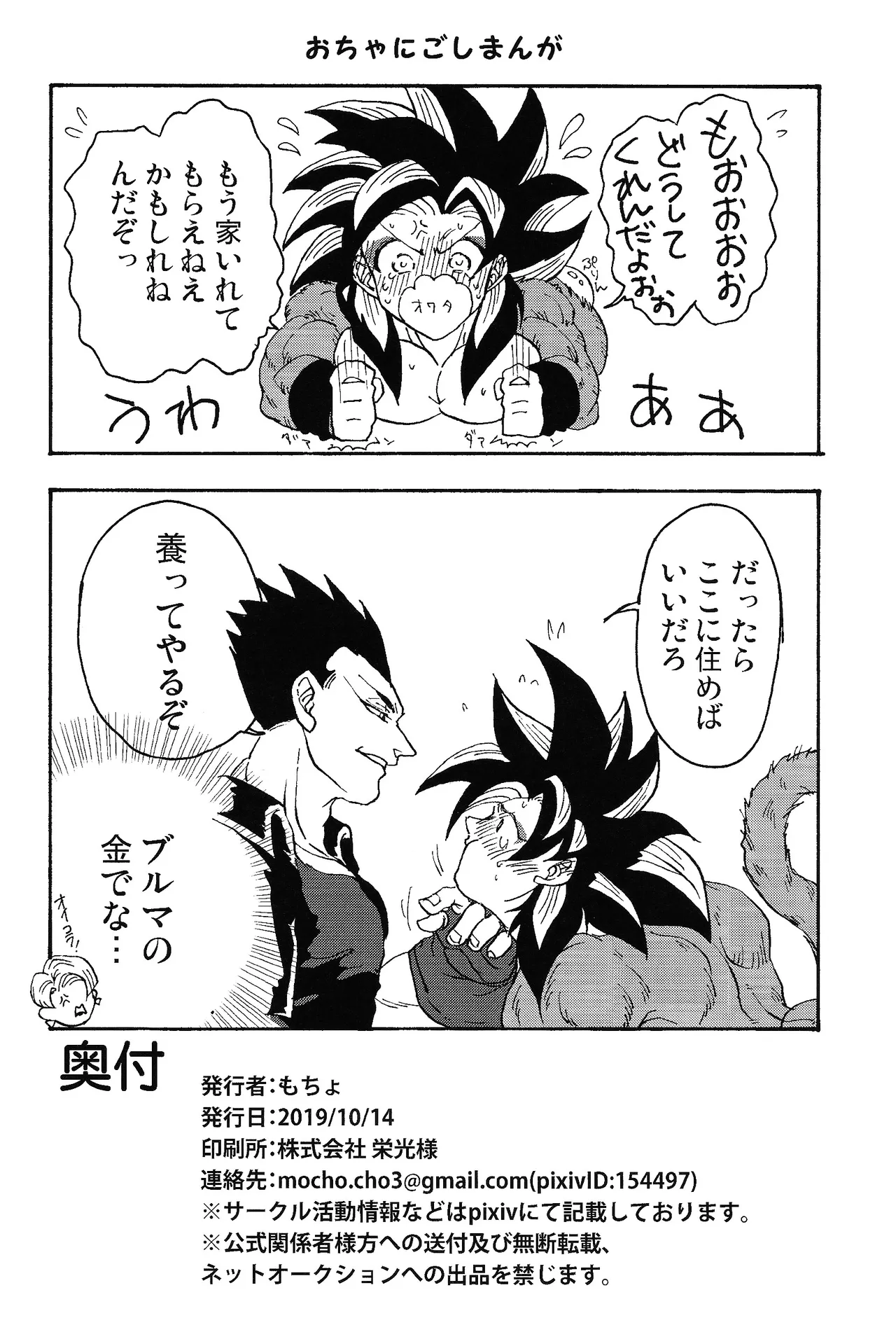 Ikagen shiro kakarotto!!! Page.25