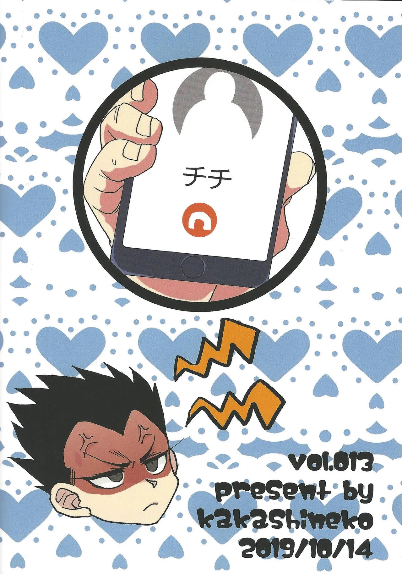 Ikagen shiro kakarotto!!! Page.26