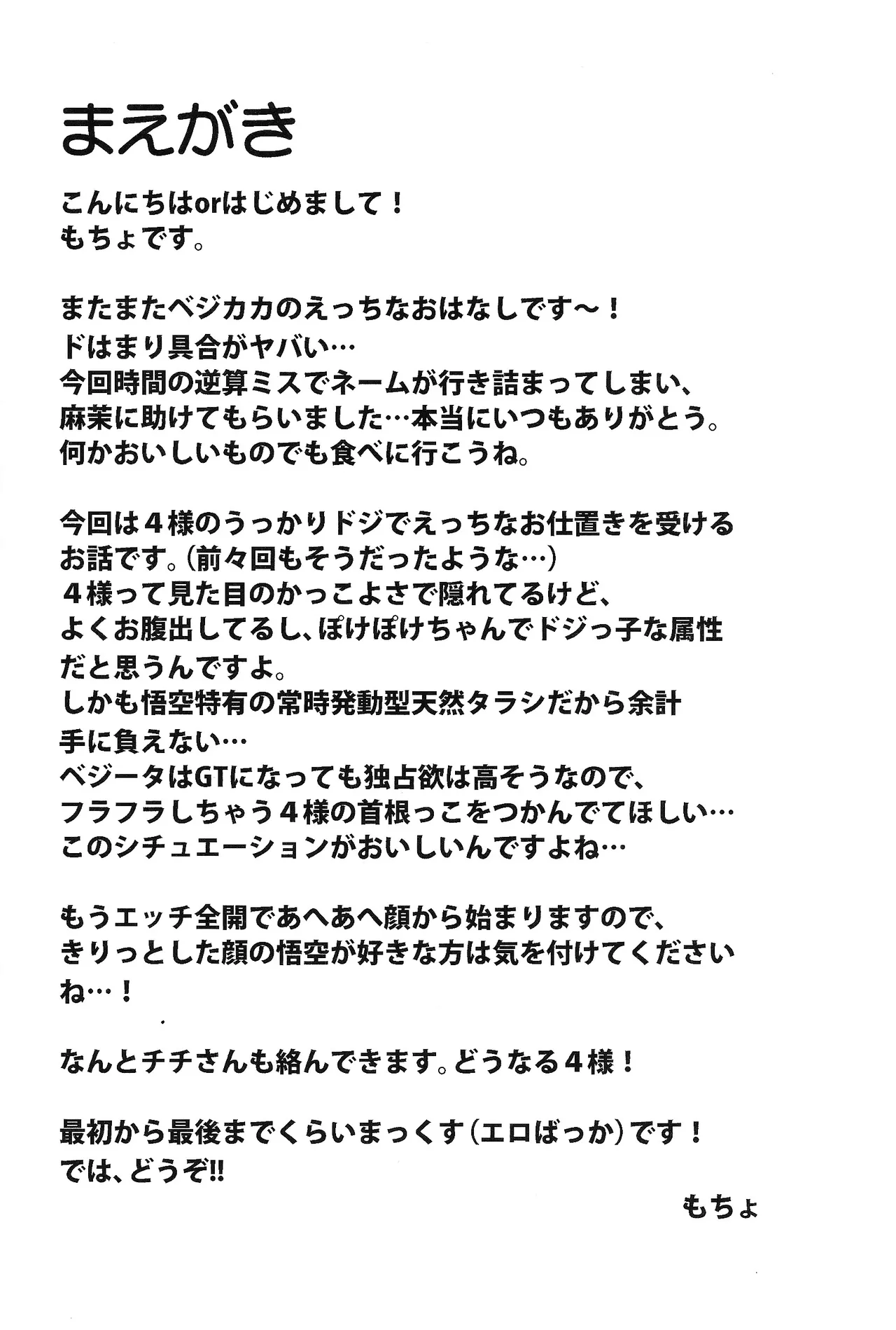 Ikagen shiro kakarotto!!! Page.3