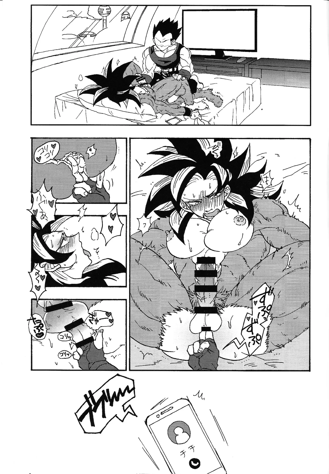 Ikagen shiro kakarotto!!! Page.4
