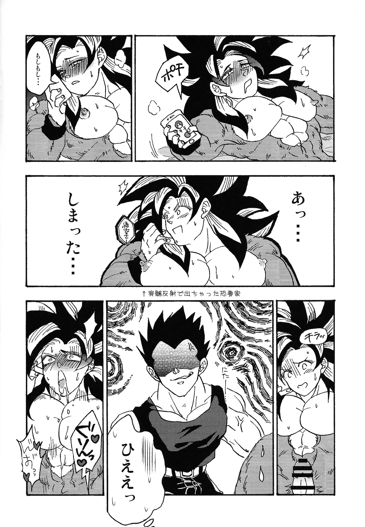 Ikagen shiro kakarotto!!! Page.5