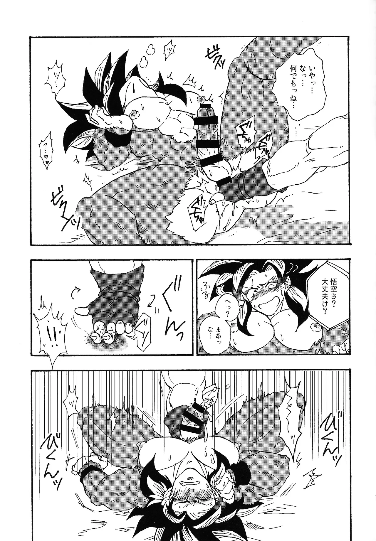 Ikagen shiro kakarotto!!! Page.6