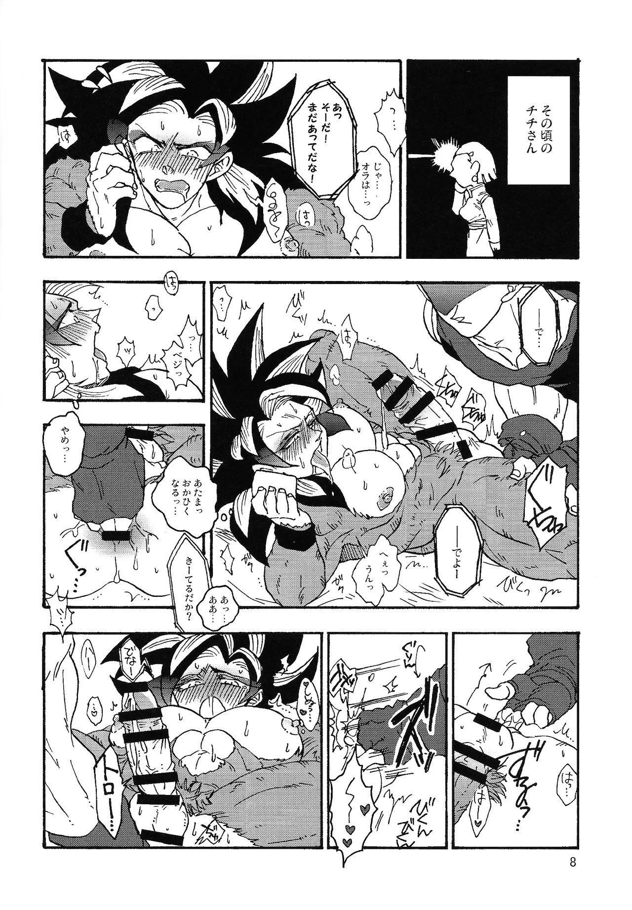 Ikagen shiro kakarotto!!! Page.7