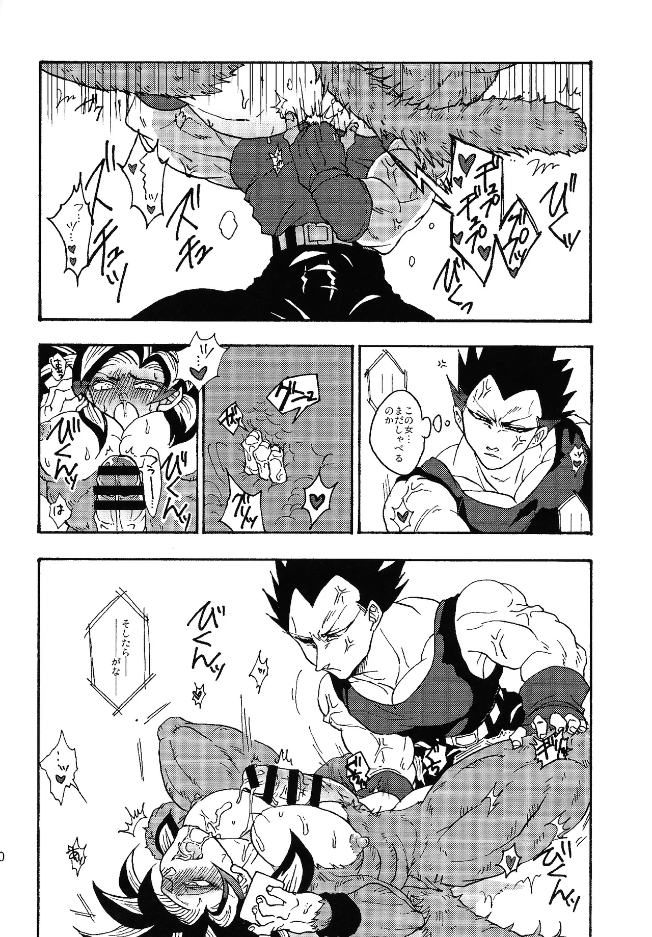 Ikagen shiro kakarotto!!! Page.9