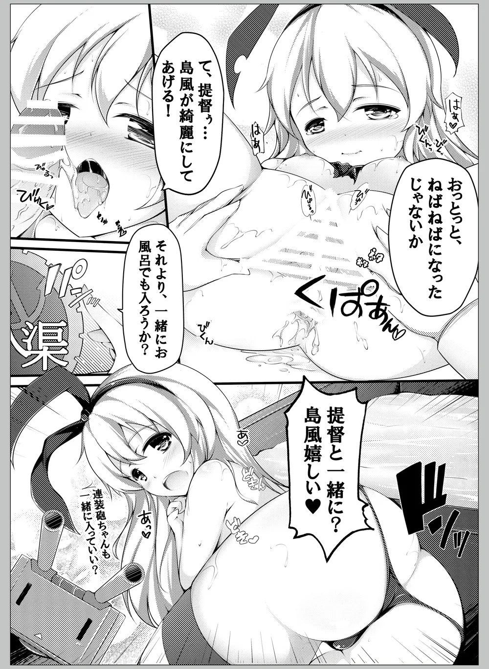 提督ははやいの？ Page.15