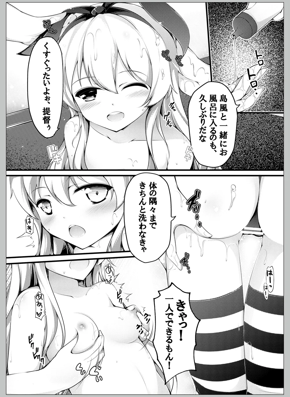 提督ははやいの？ Page.16