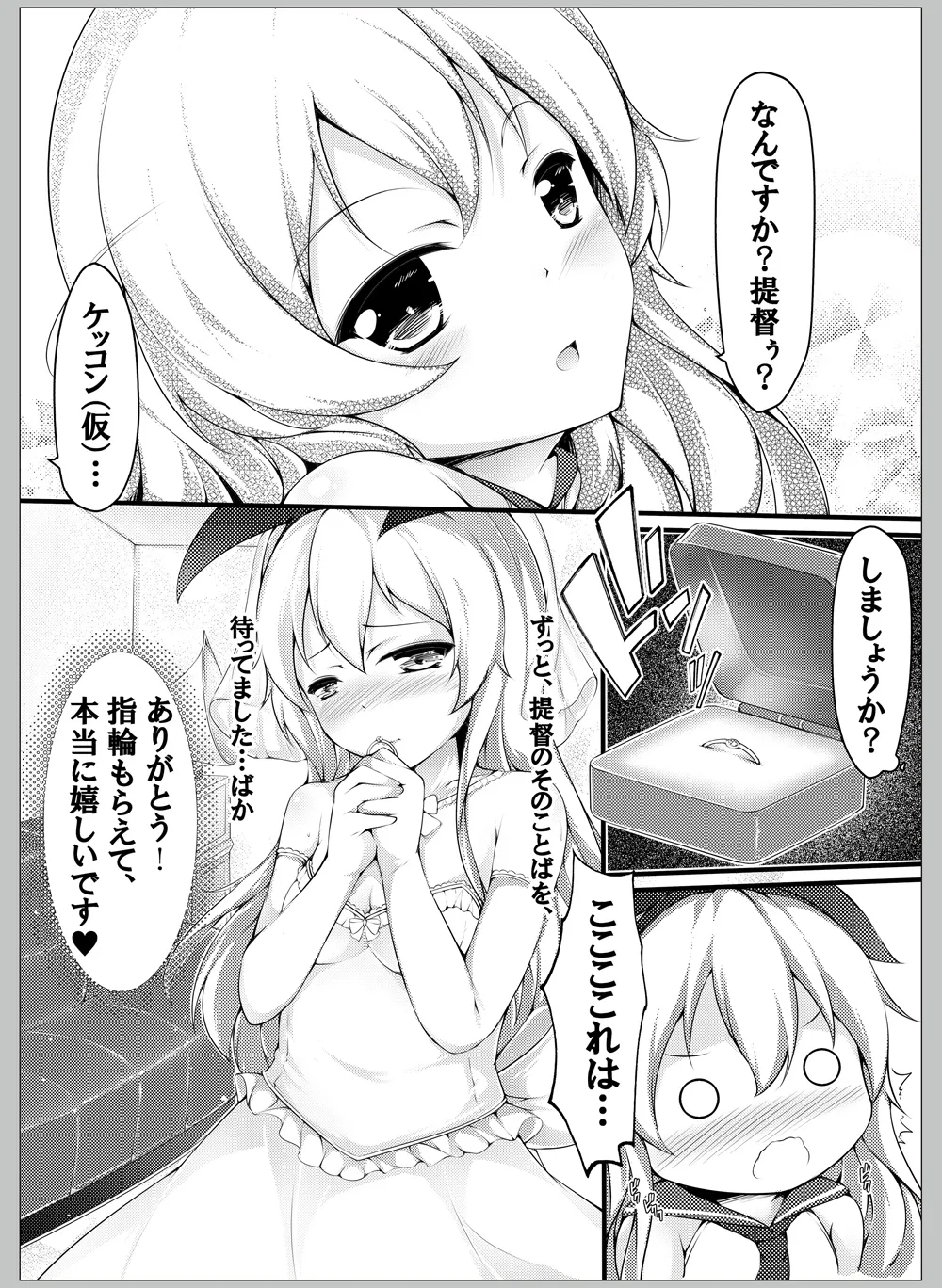 提督ははやいの？ Page.23