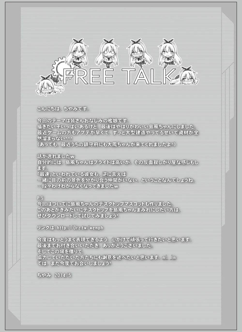 提督ははやいの？ Page.24
