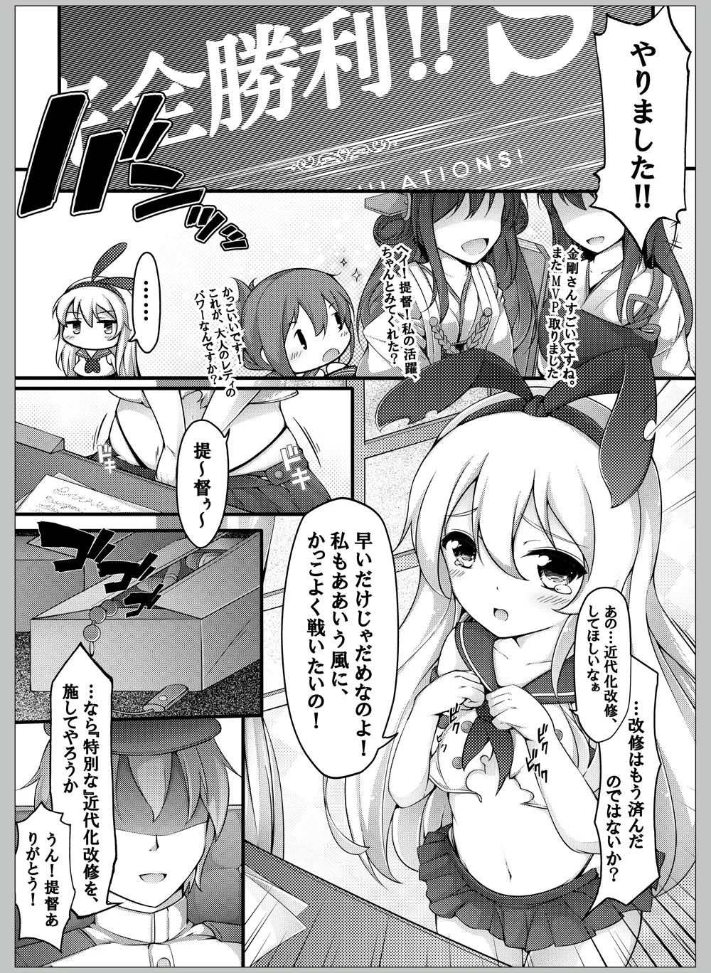 提督ははやいの？ Page.4