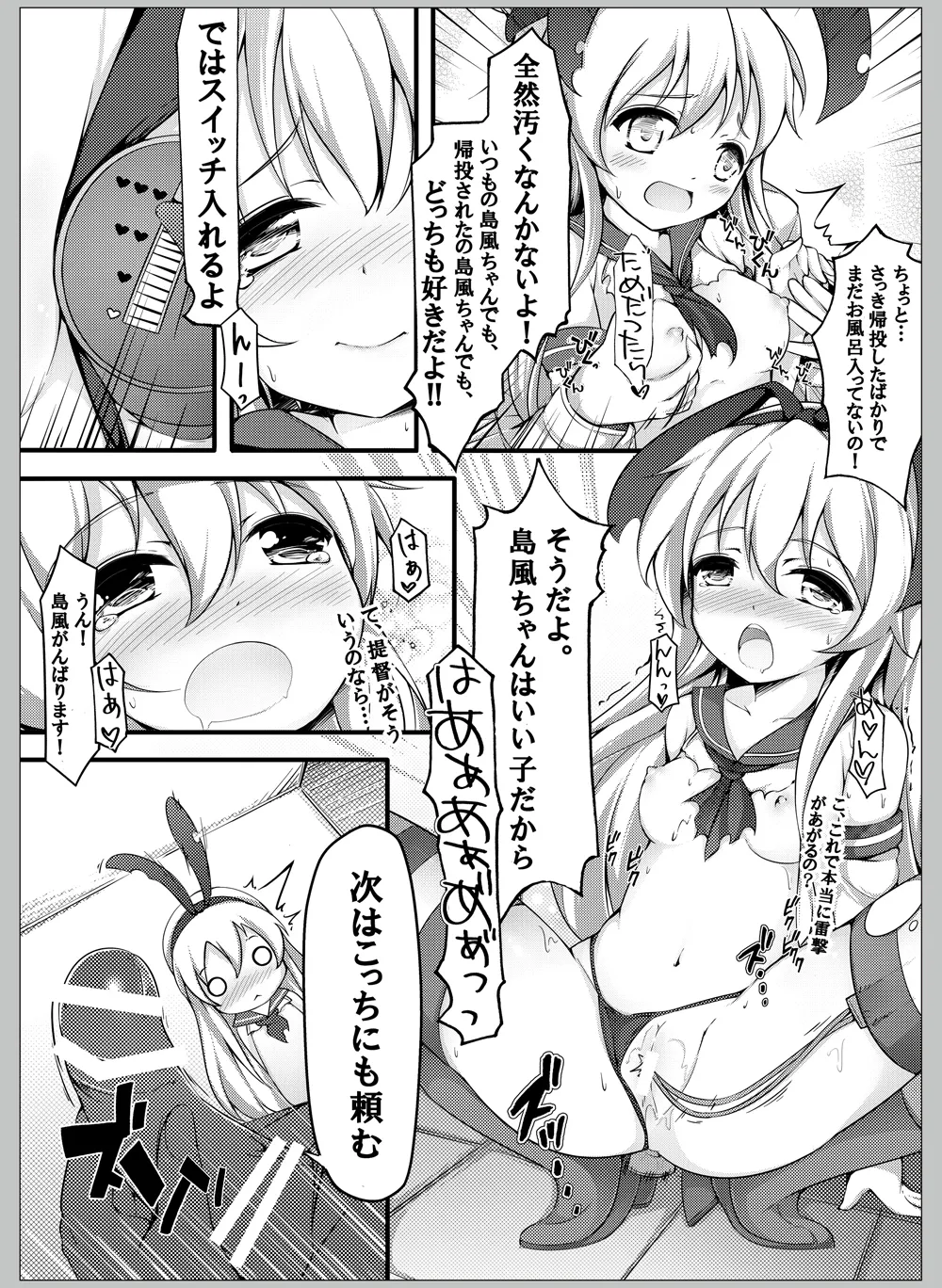 提督ははやいの？ Page.5
