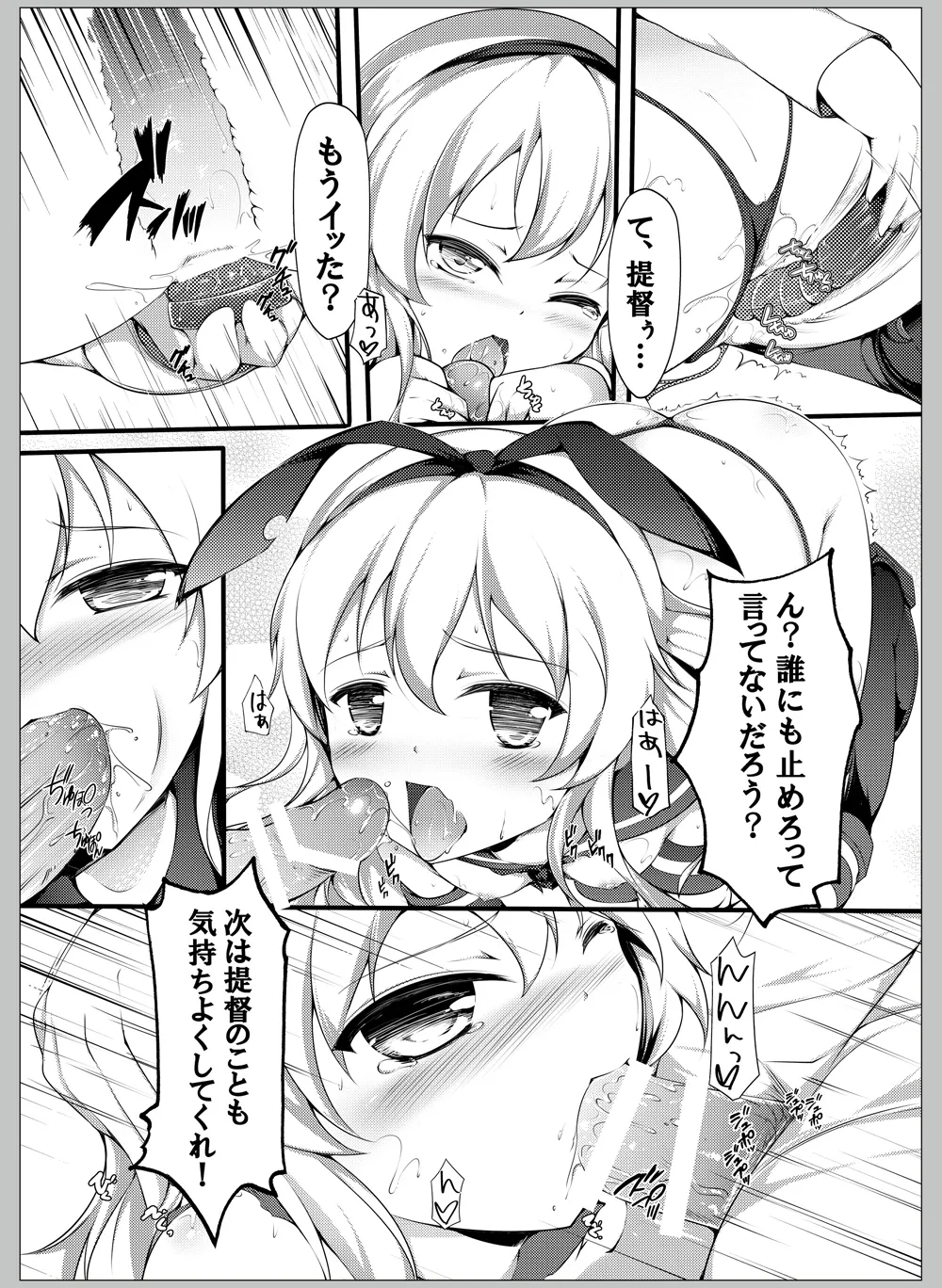 提督ははやいの？ Page.7