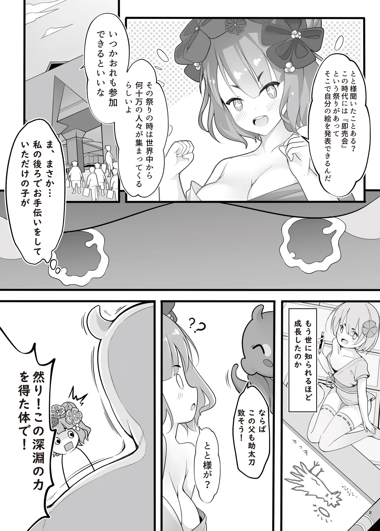 お栄フリーウェイ Page.10
