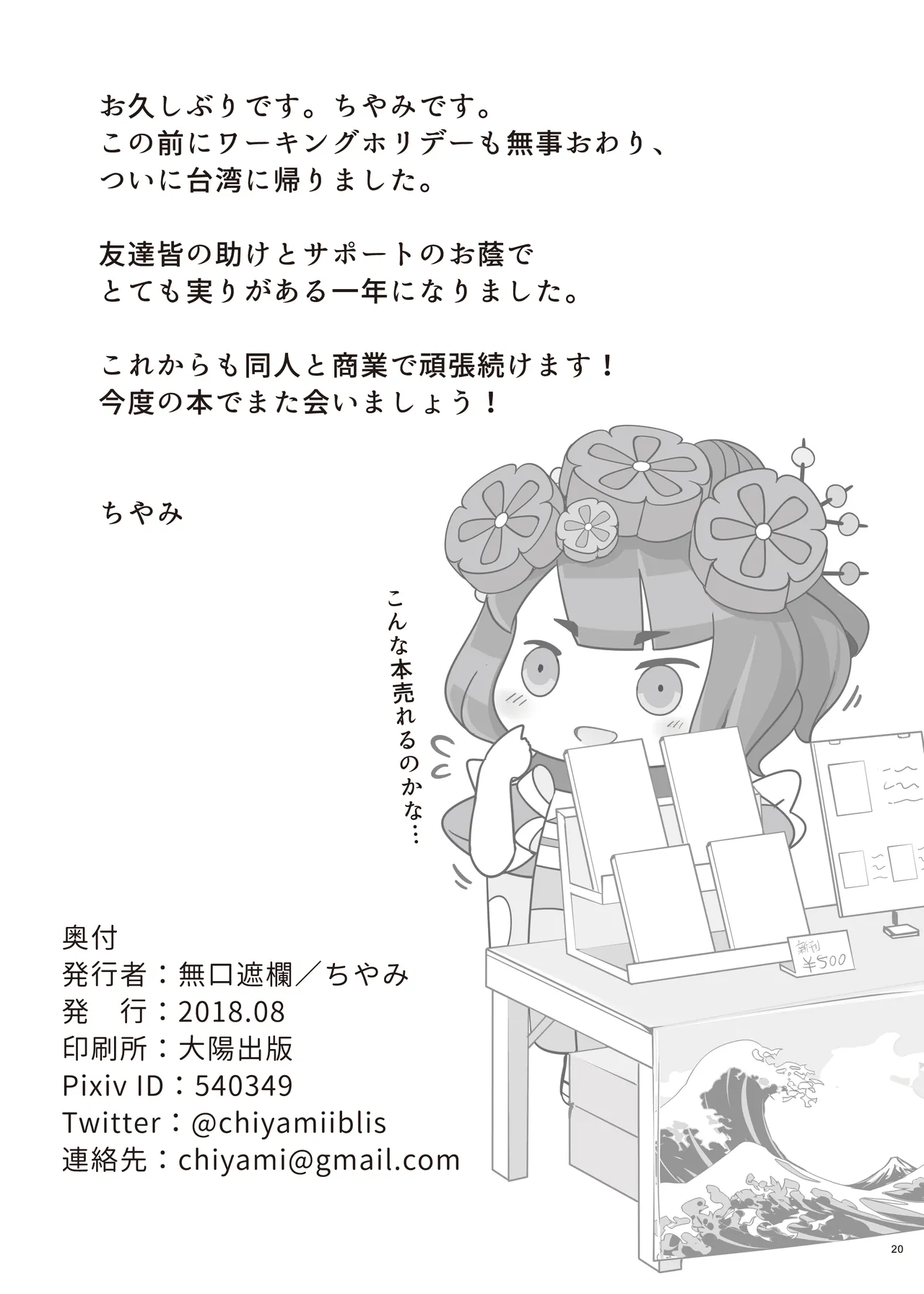 お栄フリーウェイ Page.22