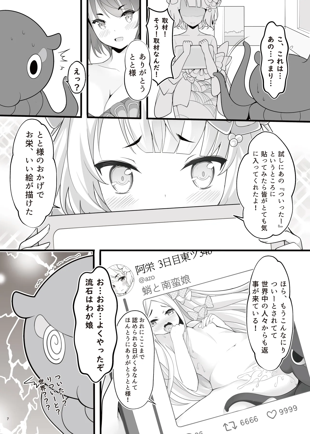 お栄フリーウェイ Page.9