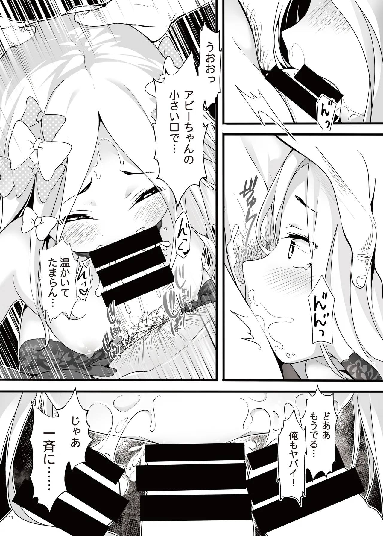聖なる夜の贈り物 Page.11