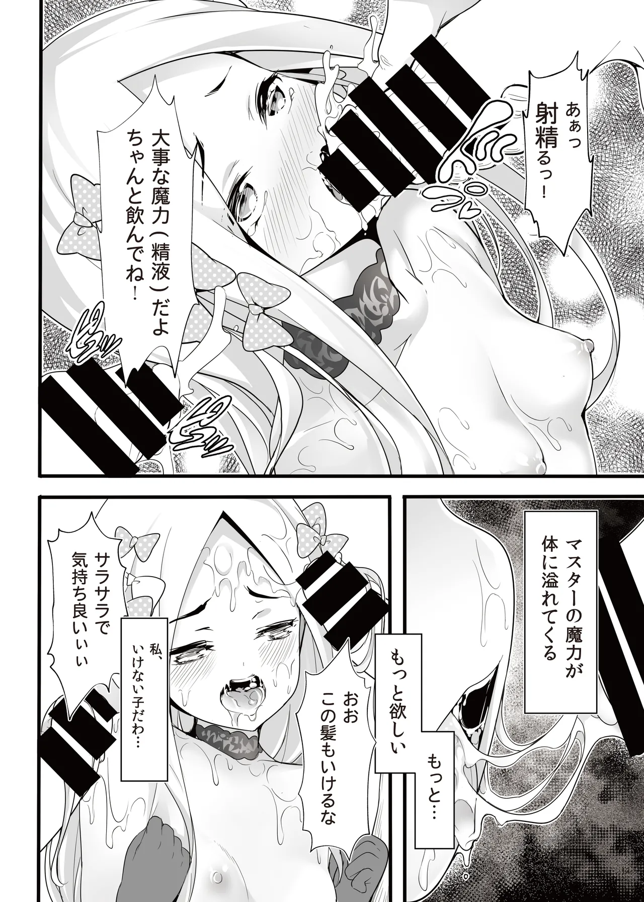 聖なる夜の贈り物 Page.12